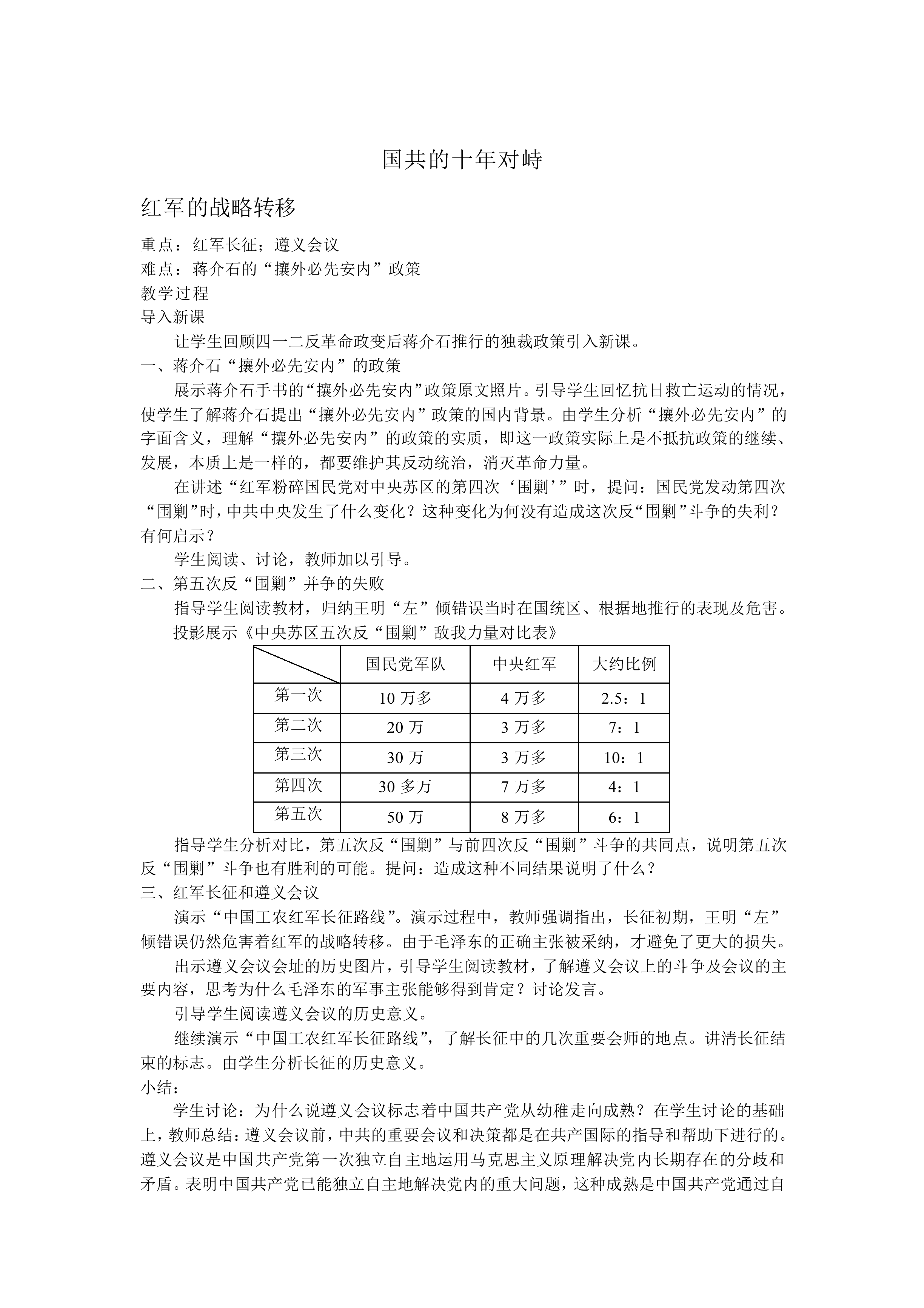 国共的十年对峙_教案3