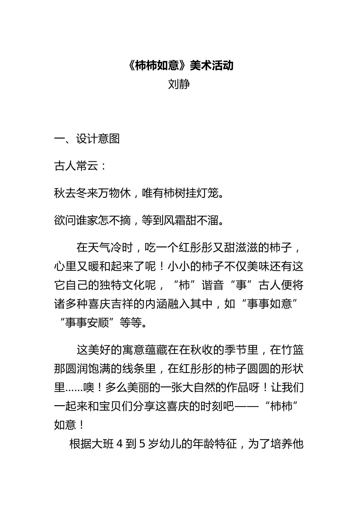 柿柿如意