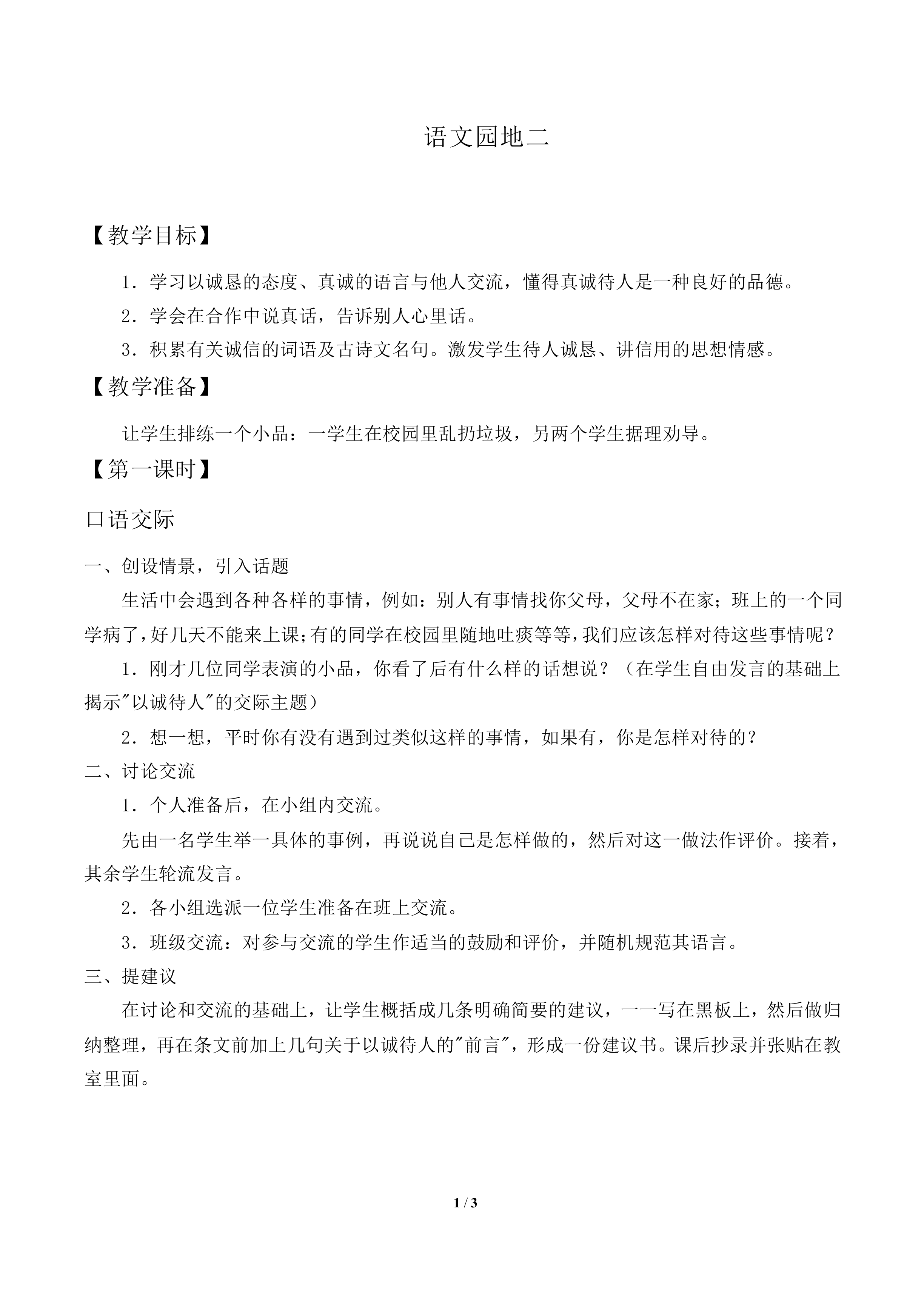 语文园地二 _教案1
