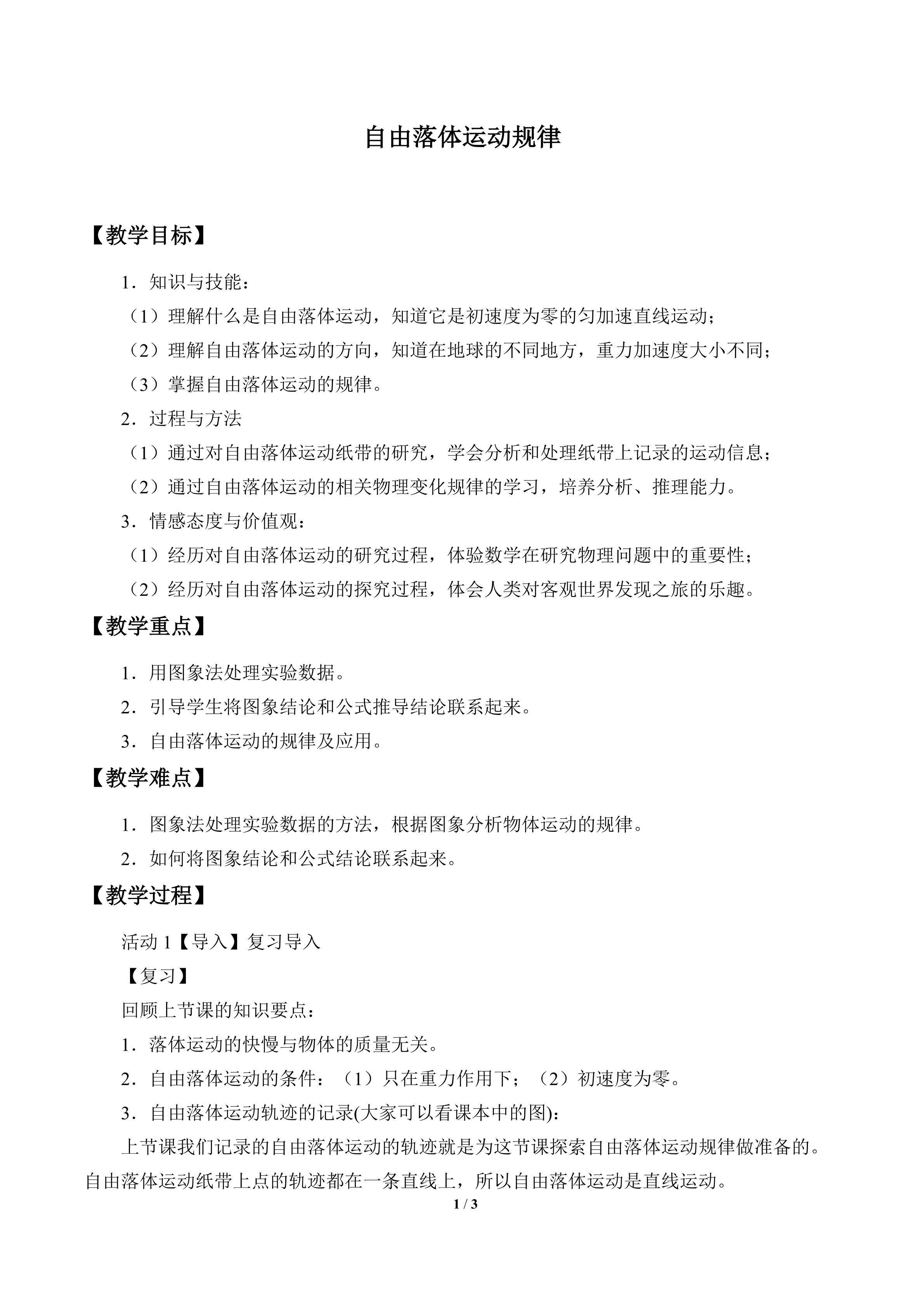 自由落体运动规律_教案2