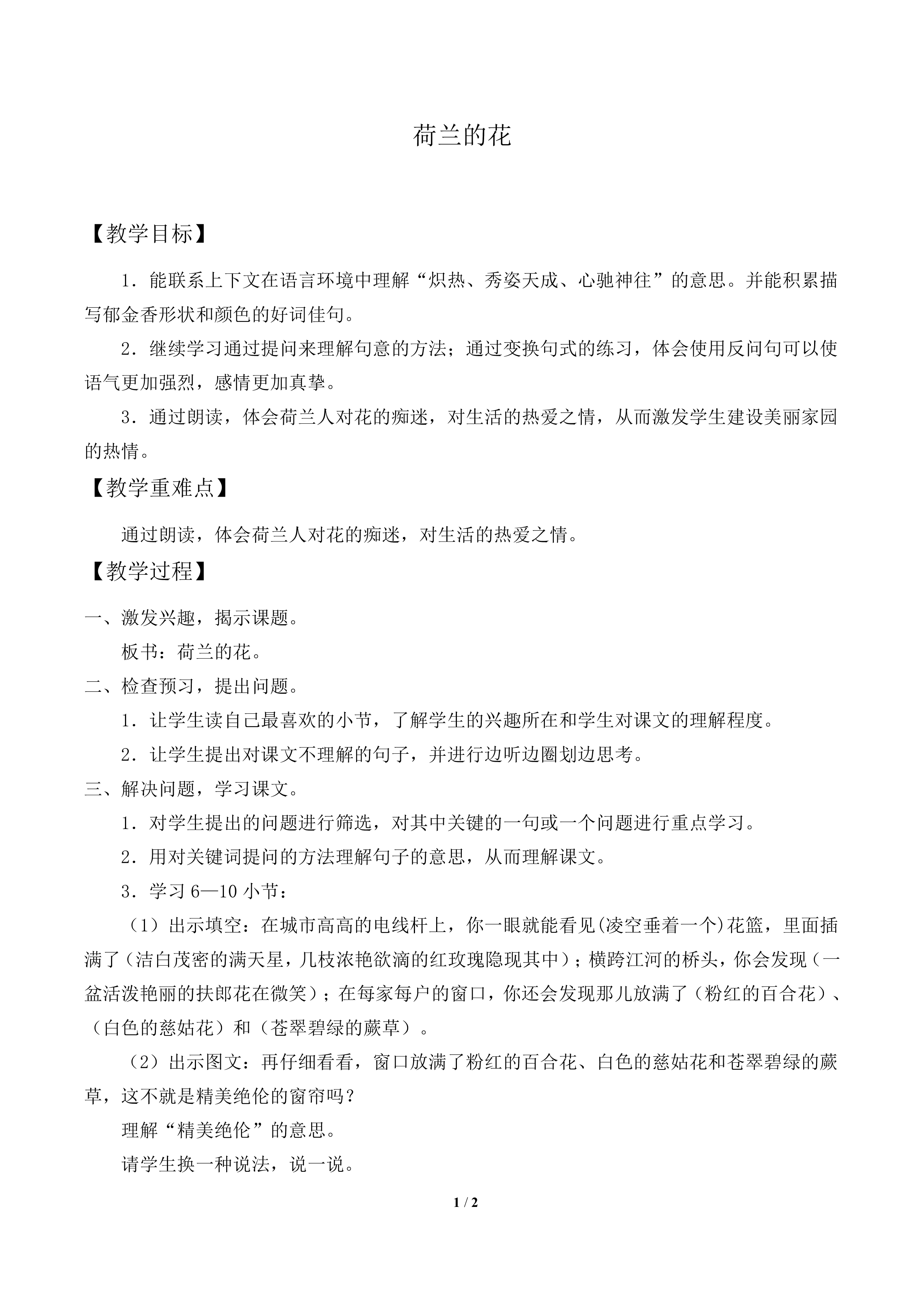 荷兰的花_教案1