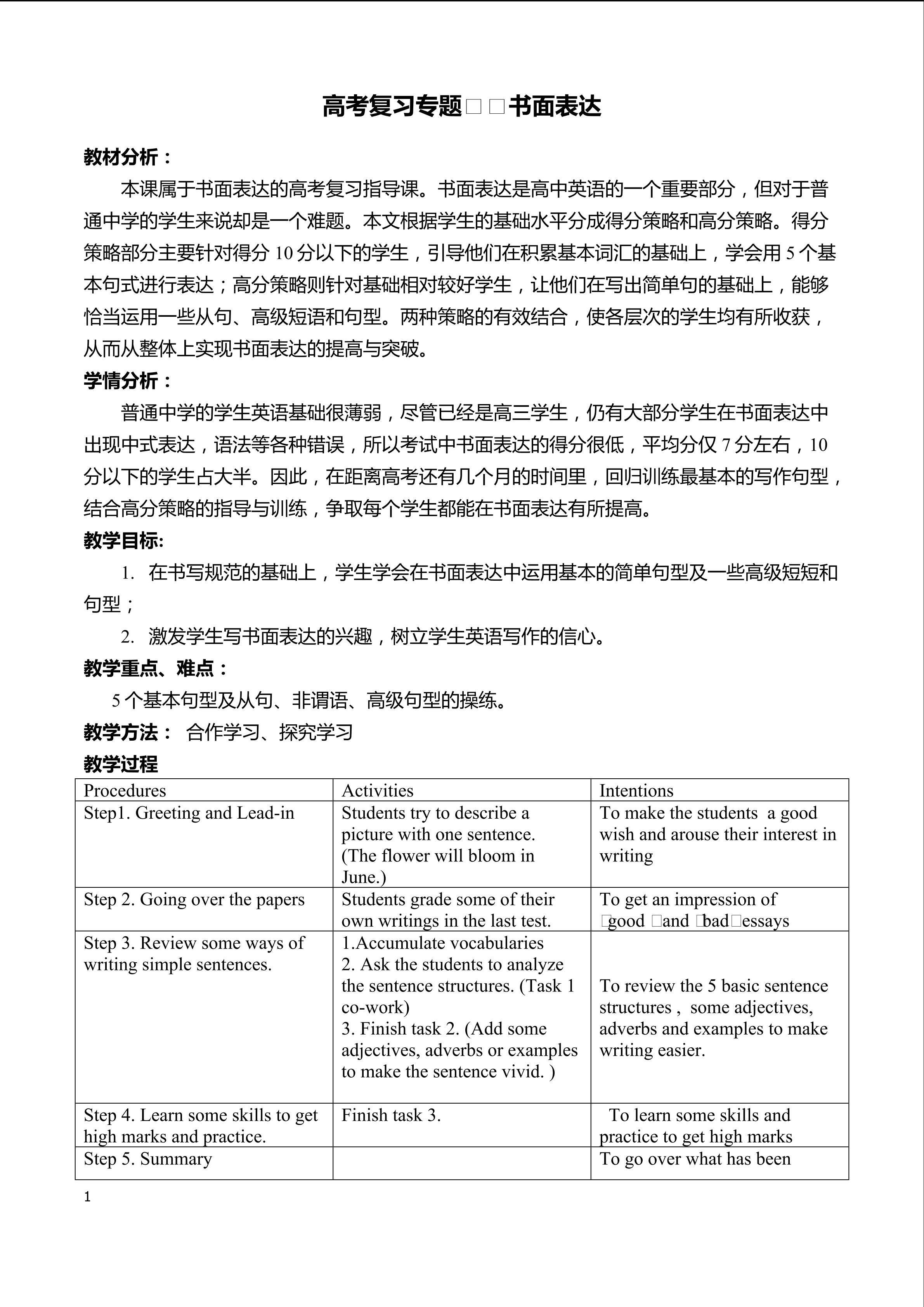 高考书面表达