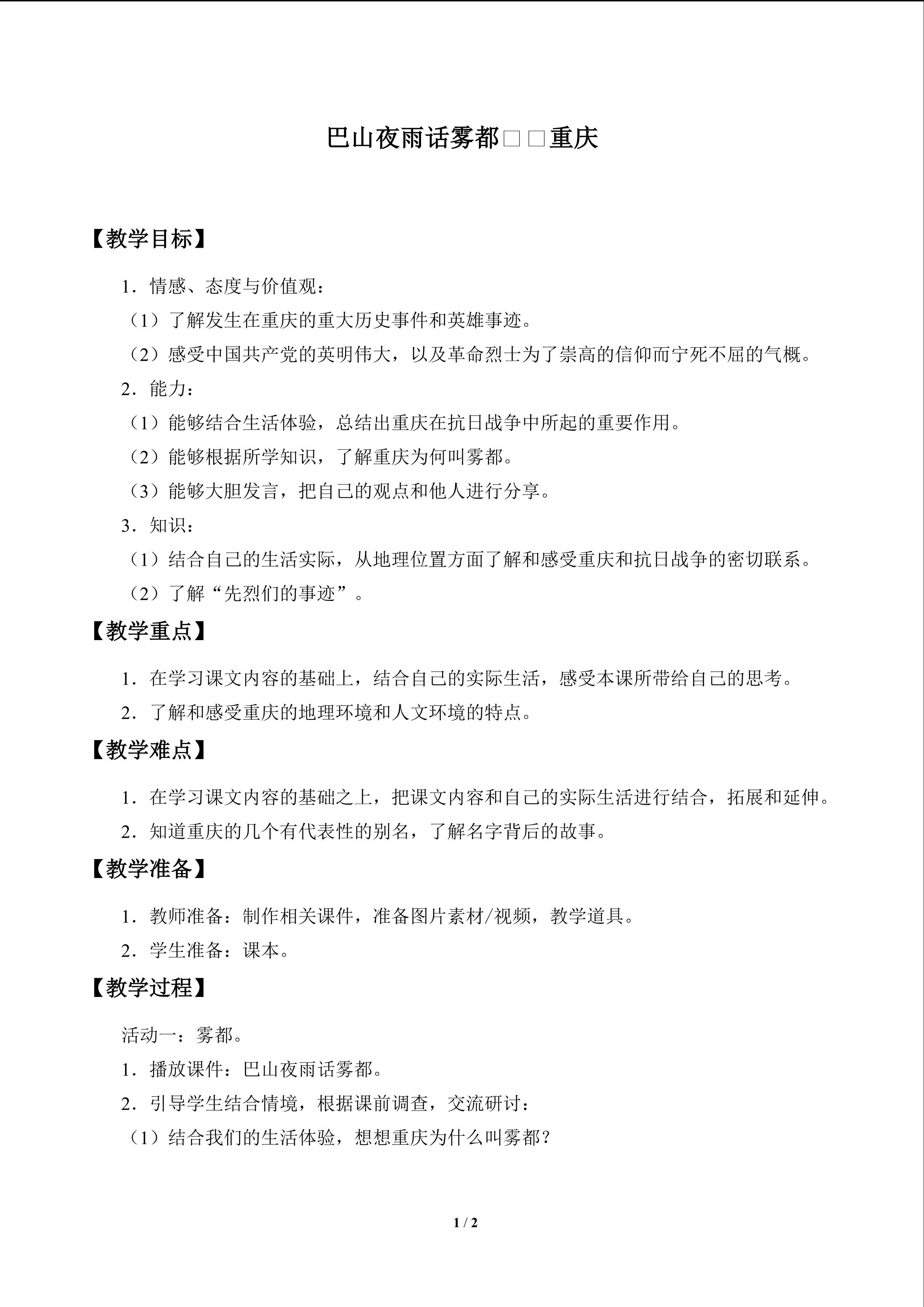 巴山夜雨话雾都——重庆