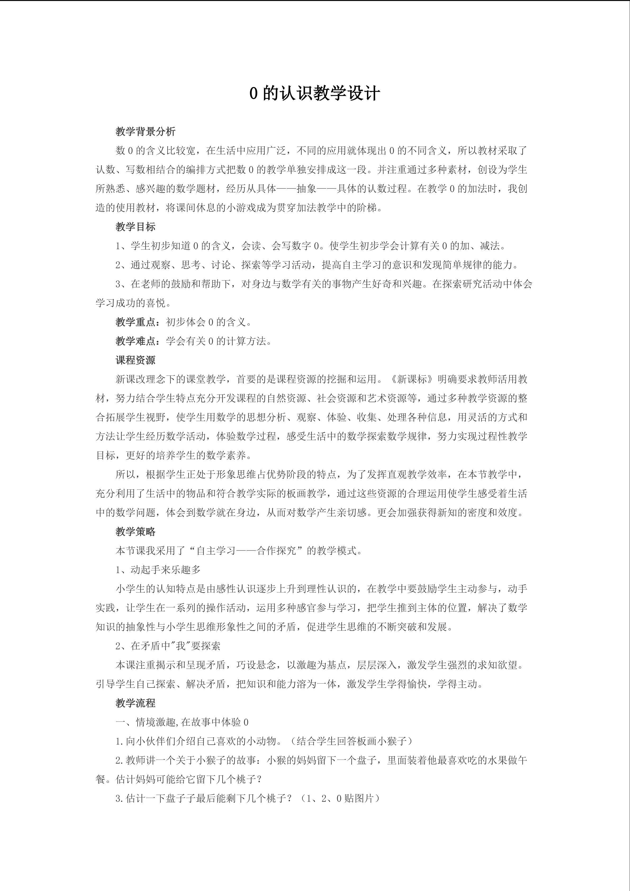 0的认识
