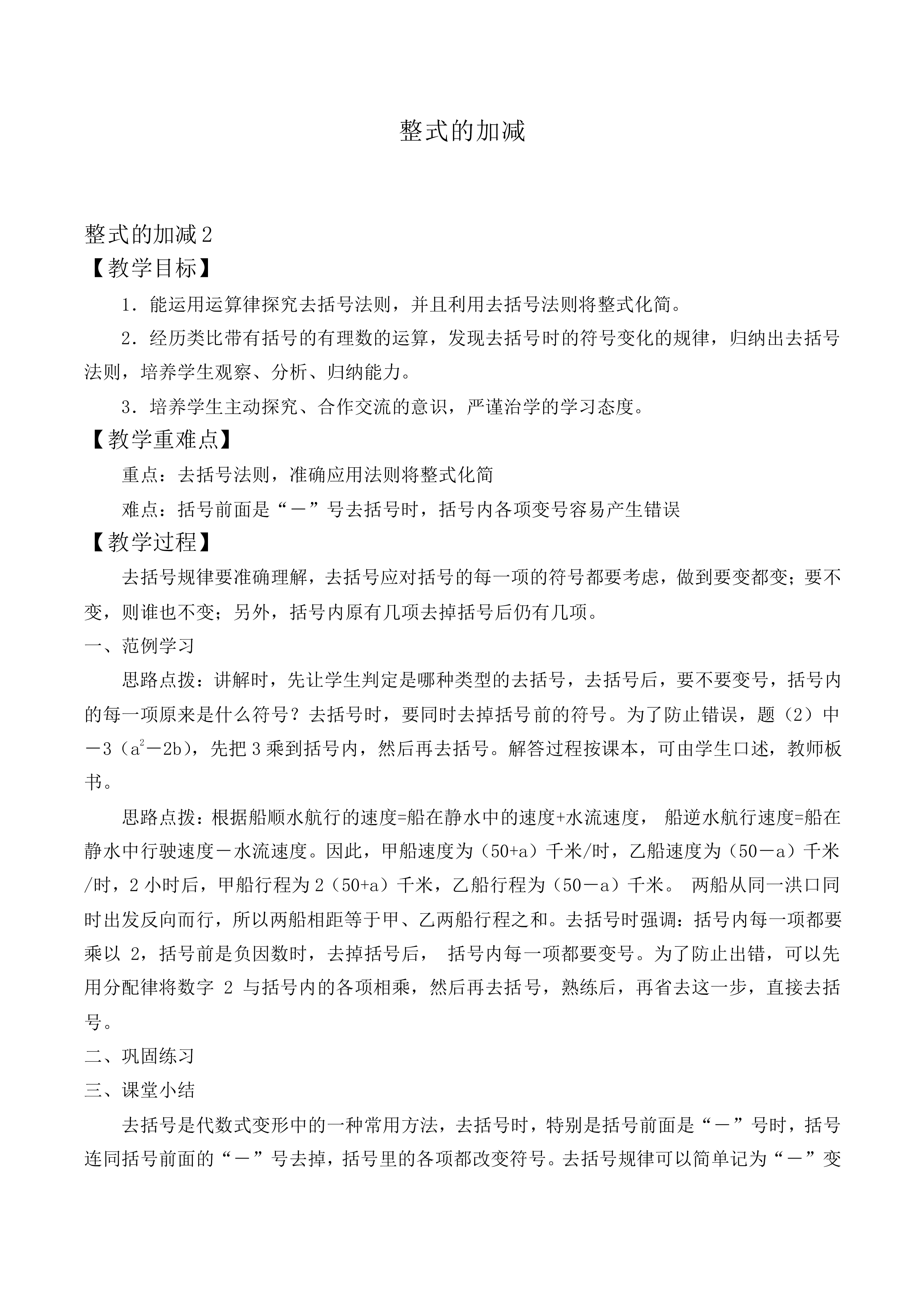 整式的加减_教案2