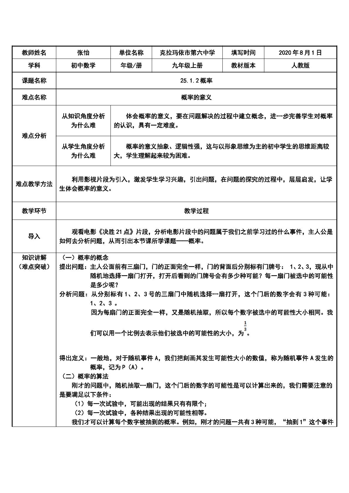 人教版 25.1.2 概率