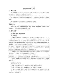 【教案】五年级上册英语人教版新起点Unit 2《Teachers》(Lesson 1)01