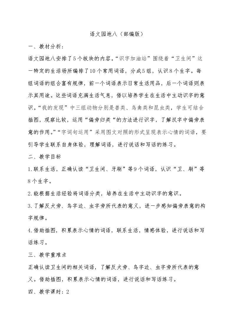 识字加油站+我的发现