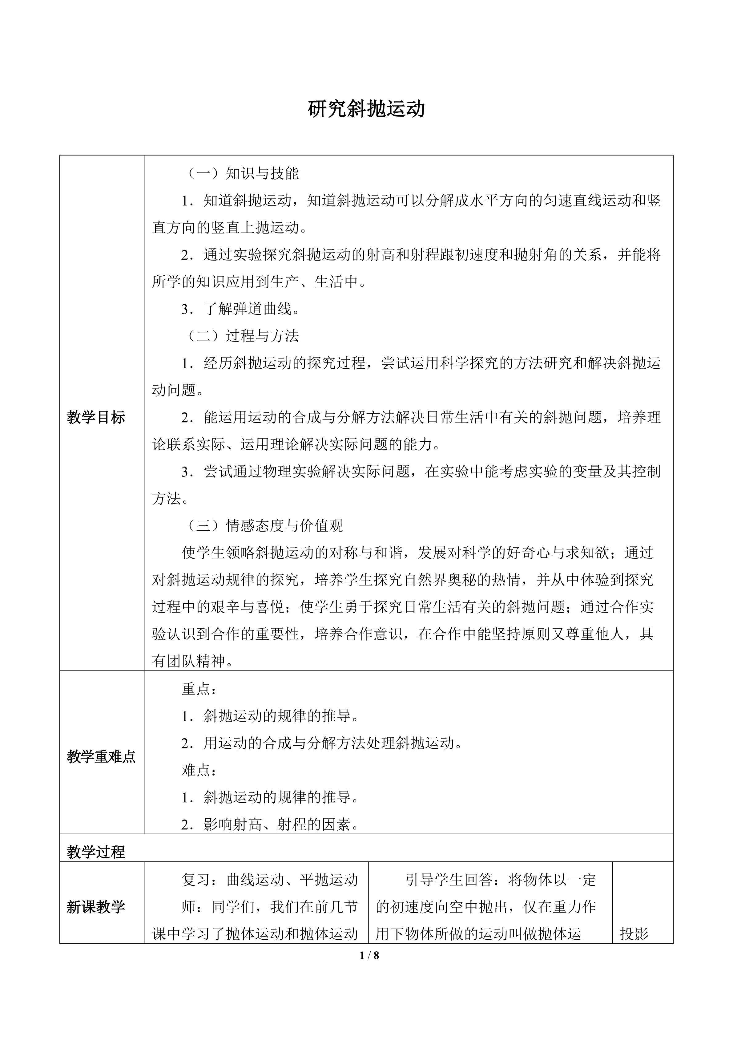 研究斜抛运动_教案1