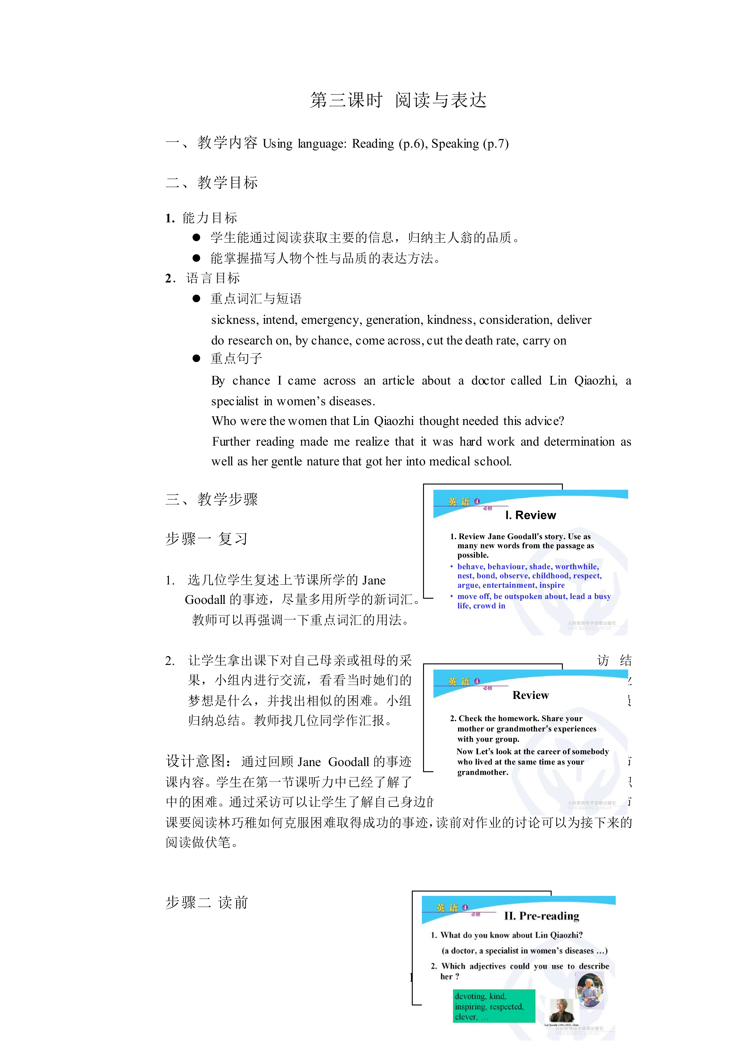 Unit 1 Women of achievement 教材光盘_教案3