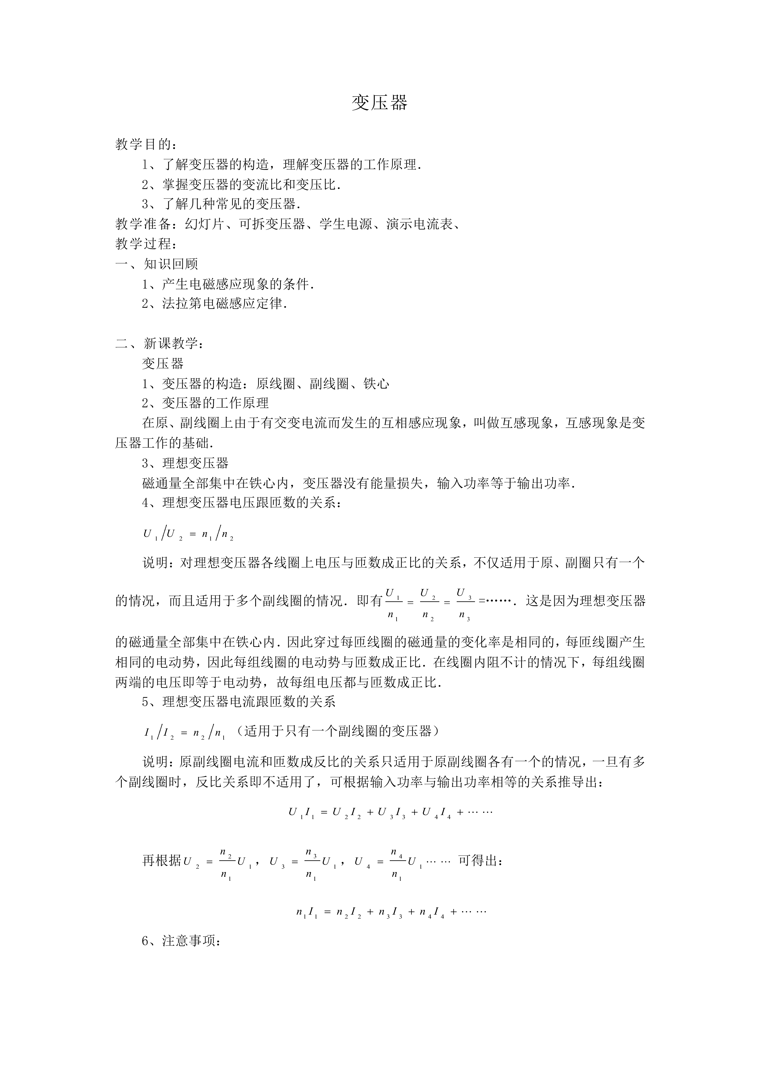 变压器_教案4
