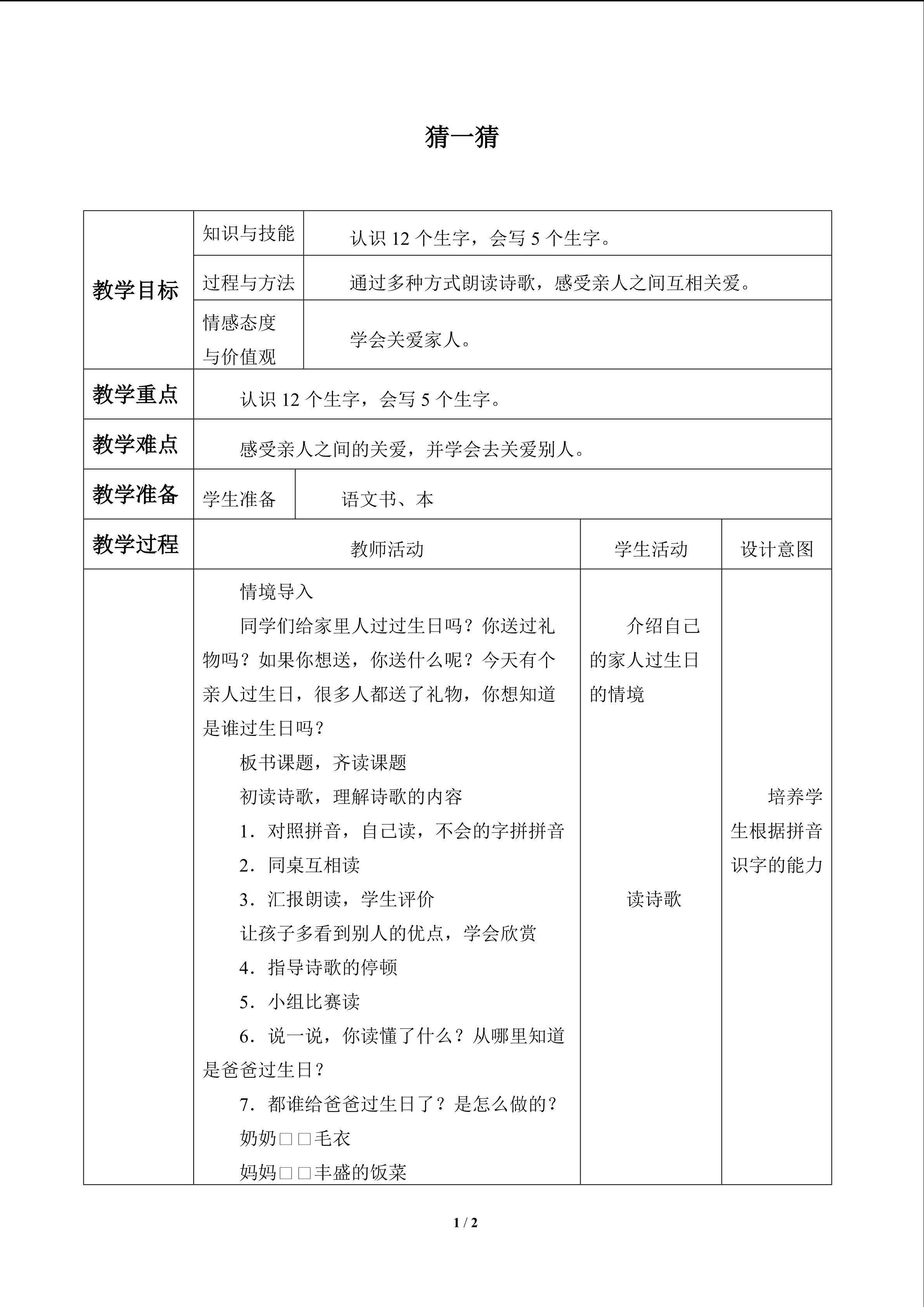 猜一猜_教案1