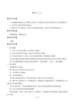 分数_教案14