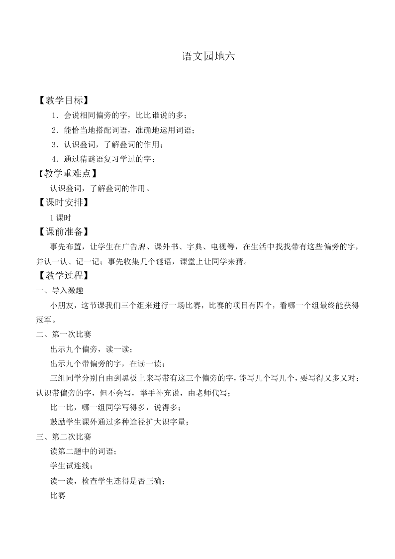 语文园地六_教案10