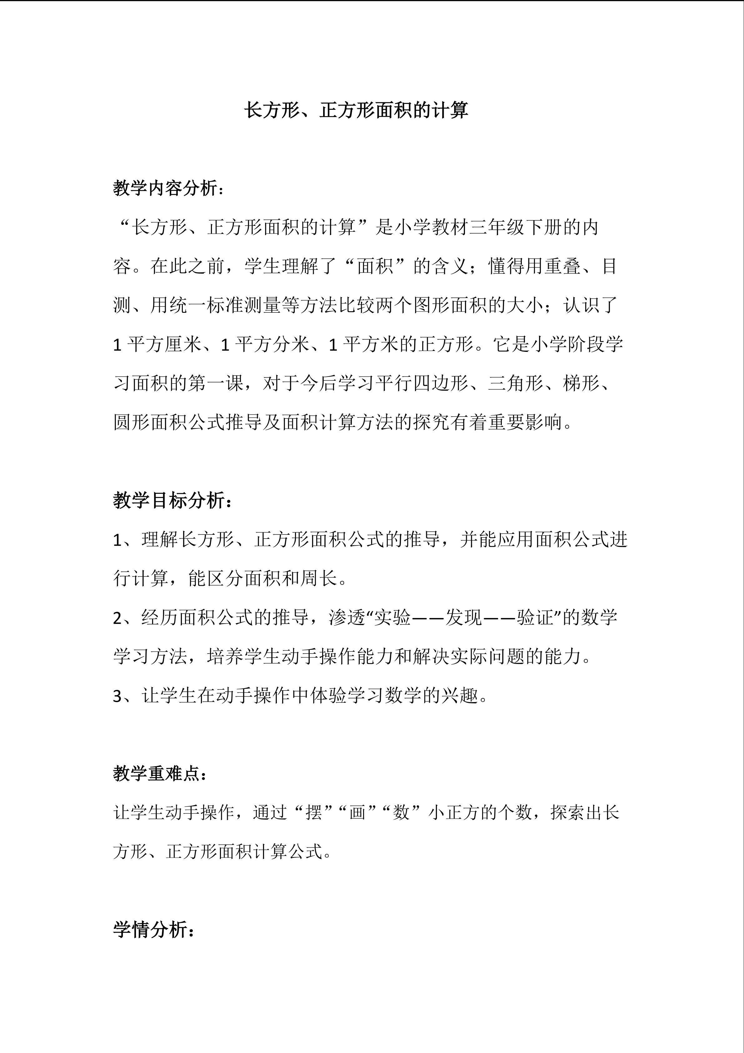 长方形、正方形的面积