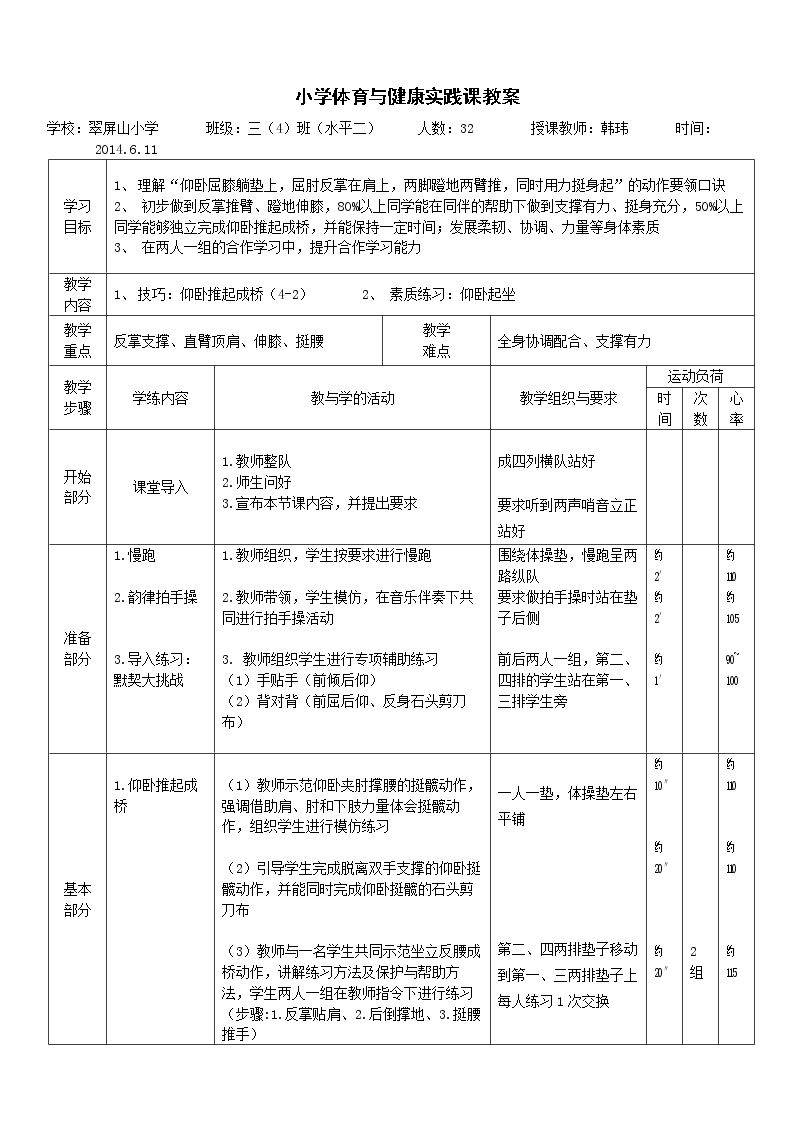 技巧：仰卧推起成桥