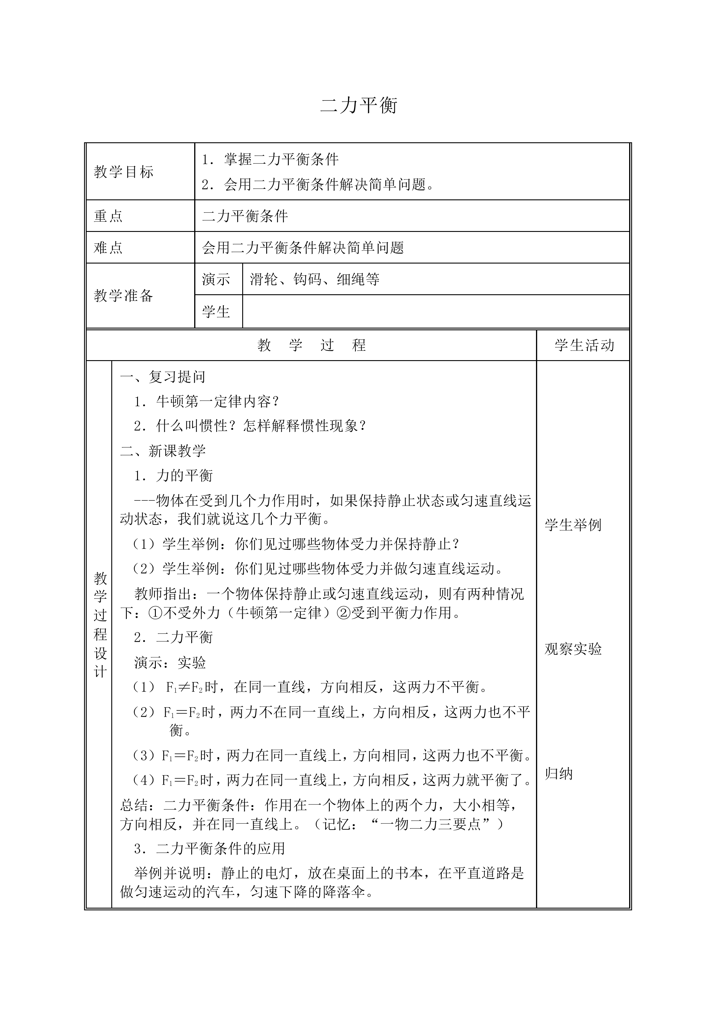 二力平衡_教案3