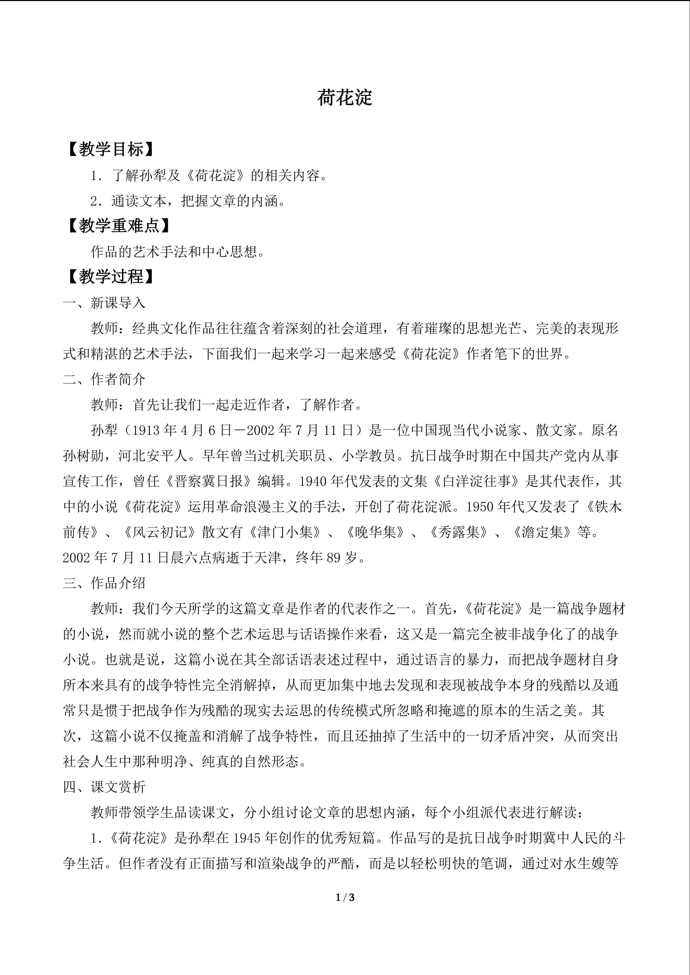 荷花淀
