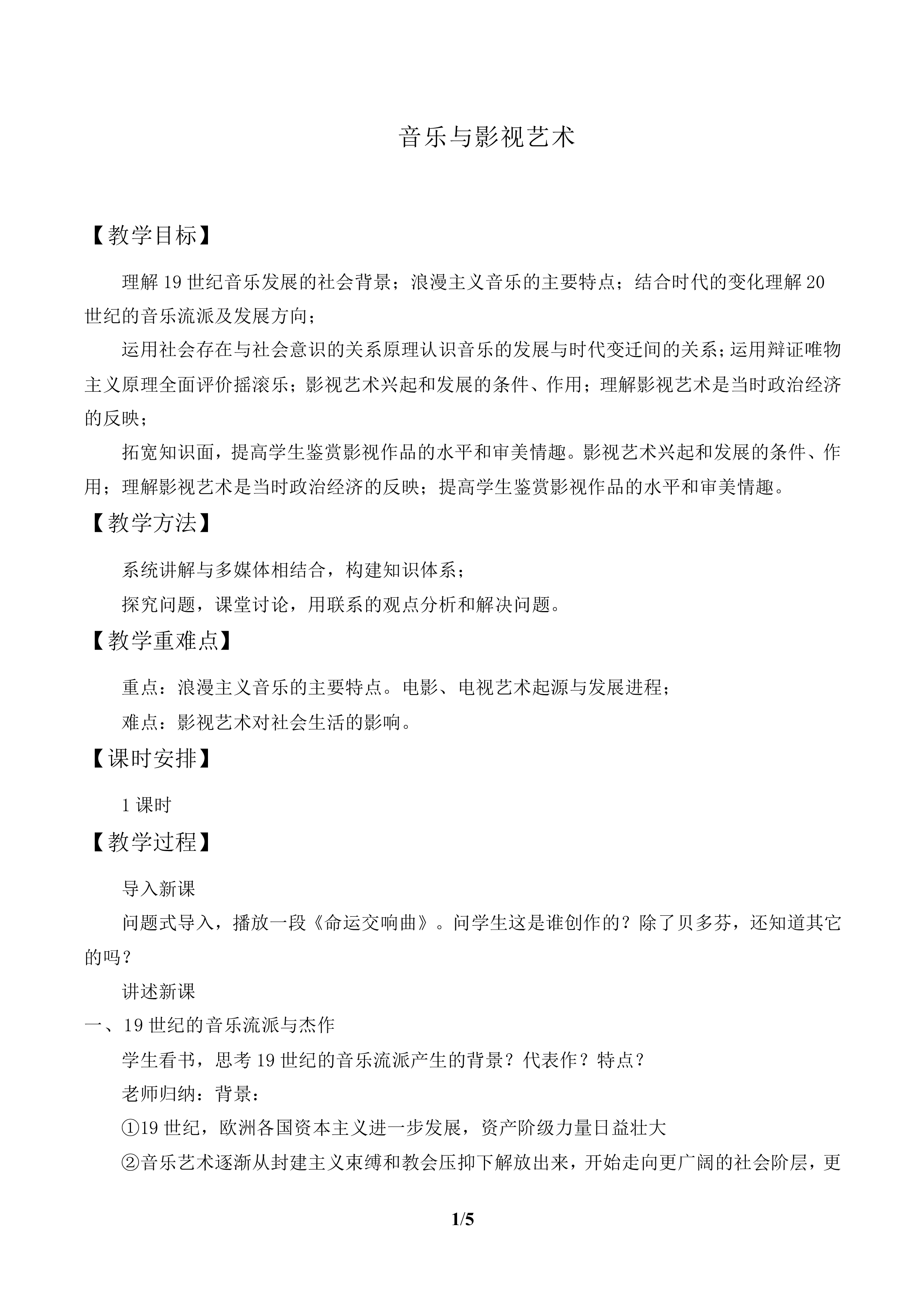 音乐与影视艺术_教案2