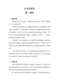 6年级下册道德与法治部编版教案第一单元 2 学会宽容 01