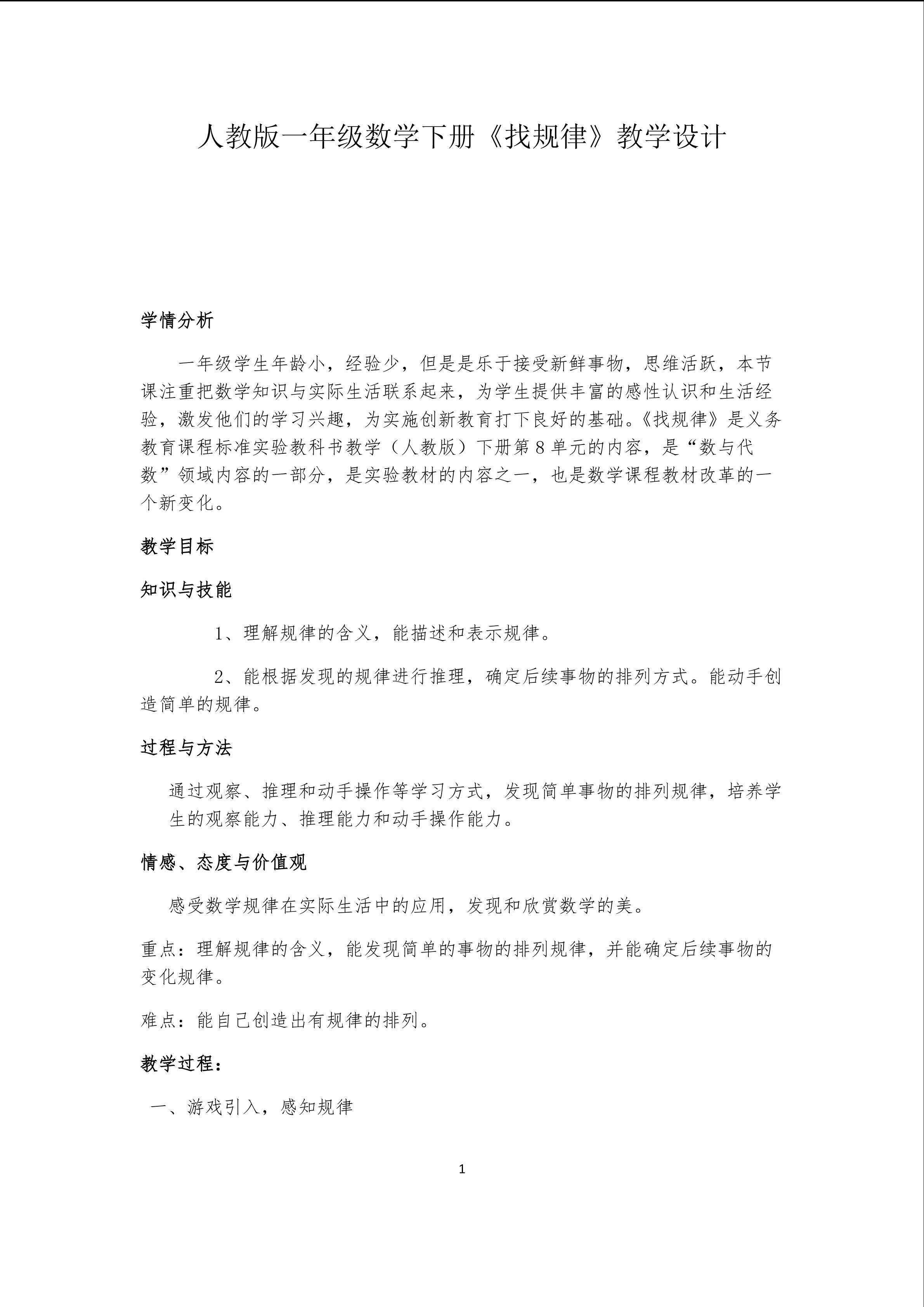 找规律