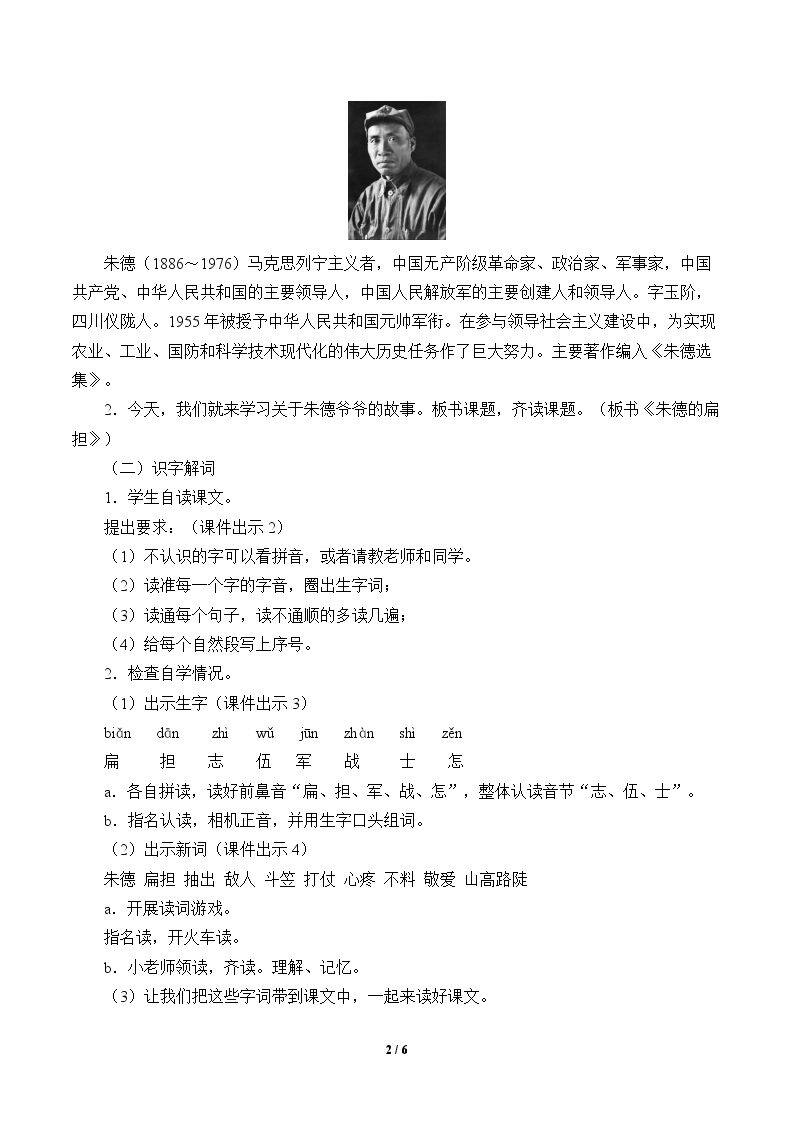 朱德的扁担