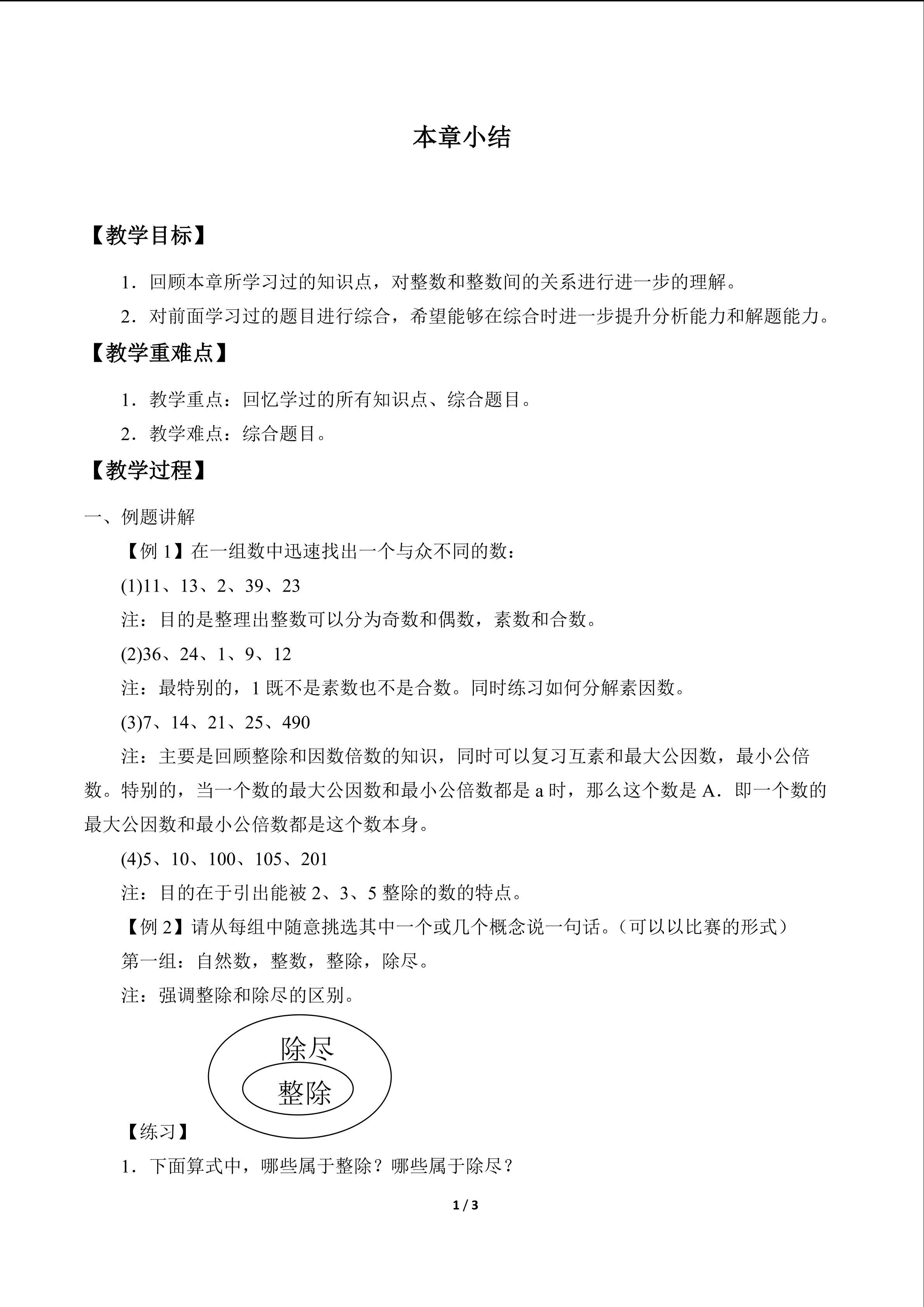 本章小结_教案1