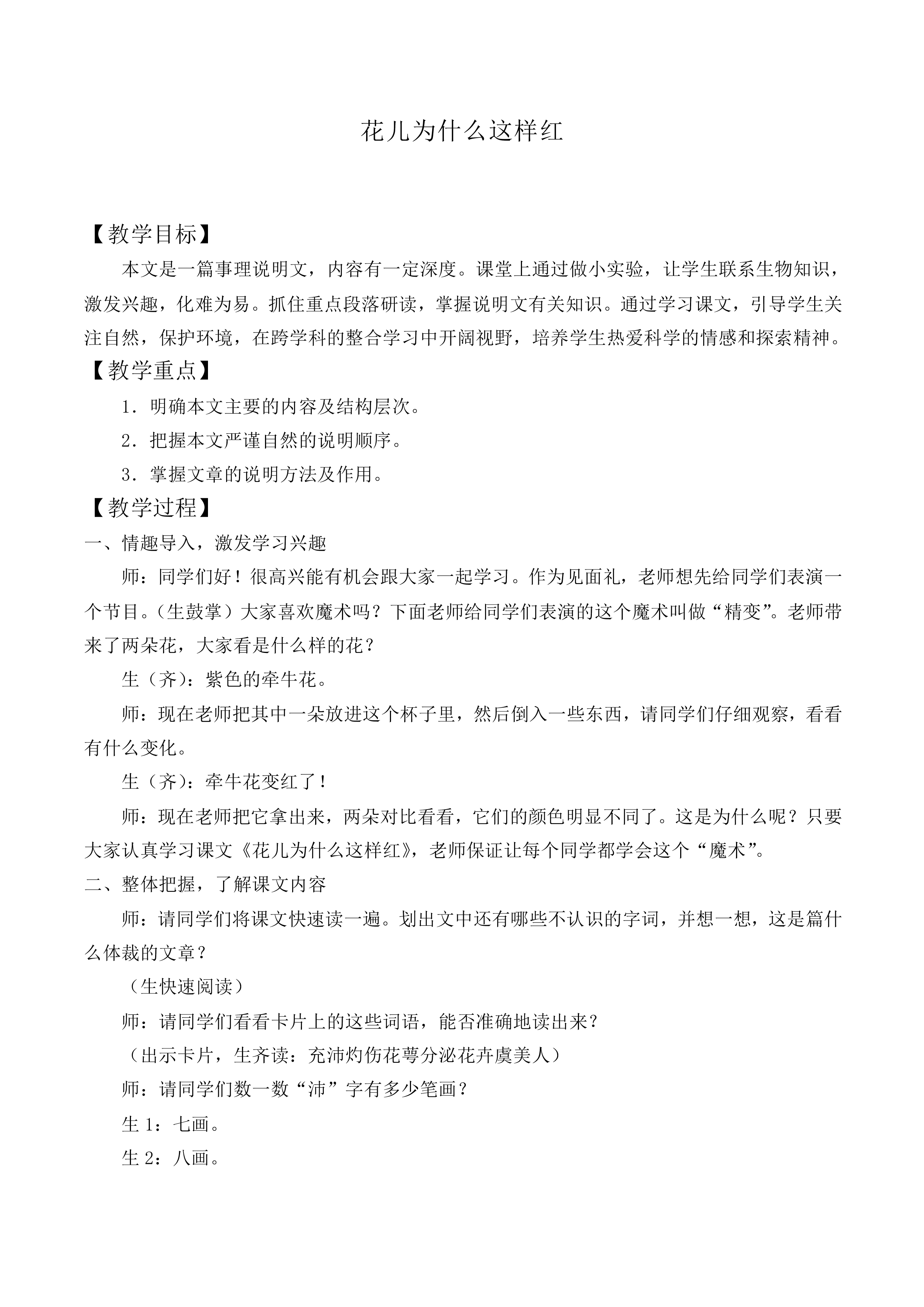 ＊花儿为什么这样红_教案1