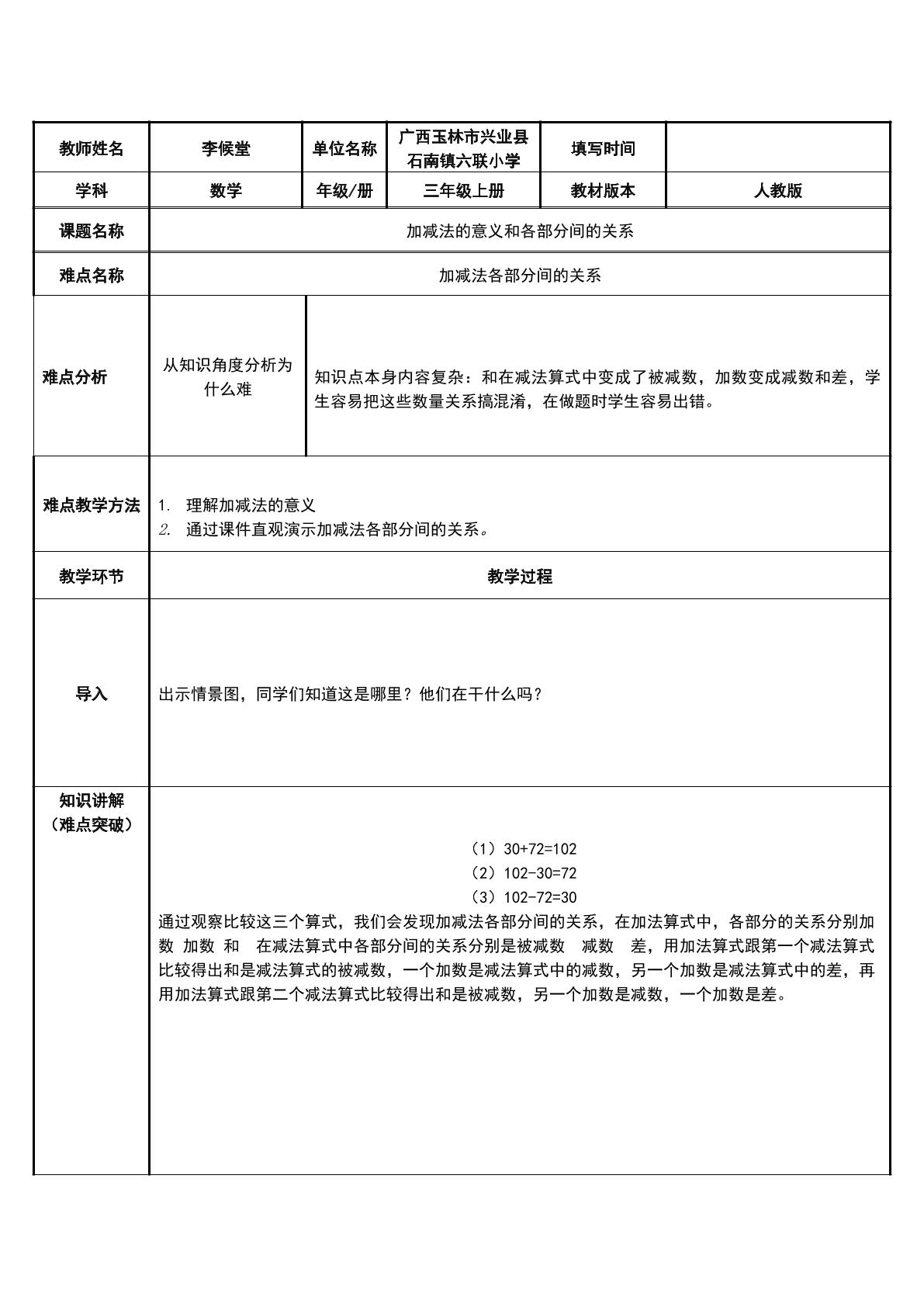 加减法的意义和各部分间的关系
