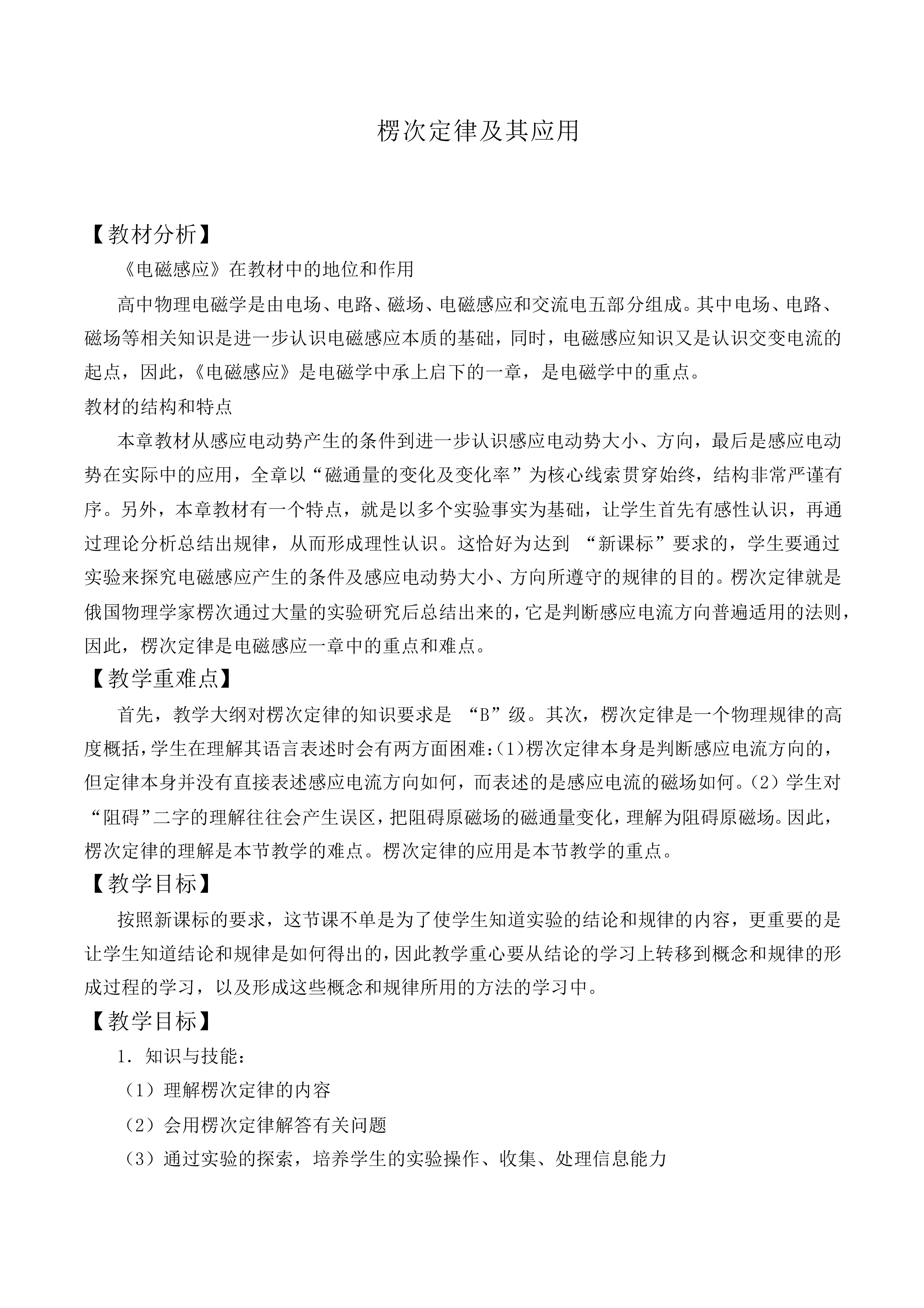 楞次定律_教案3