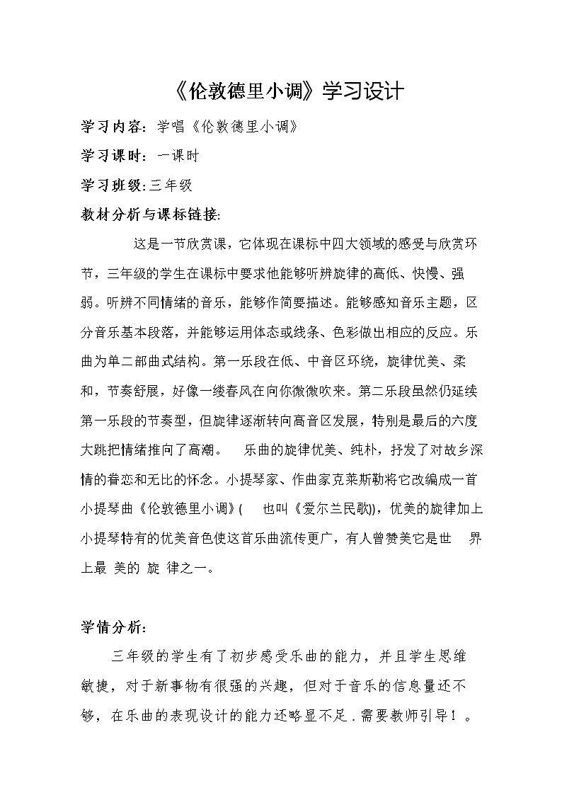 伦敦德里小调