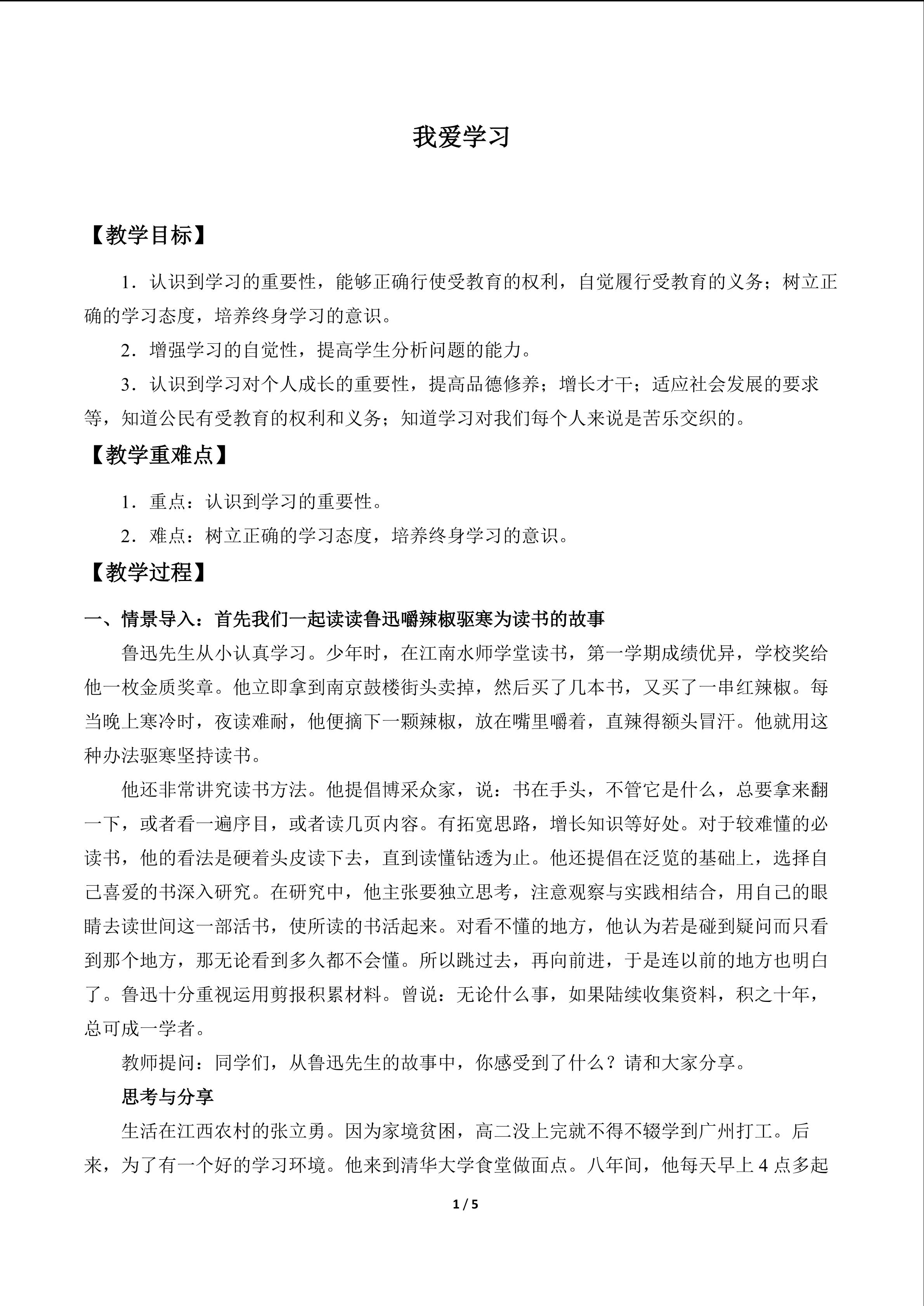 我爱学习_教案1