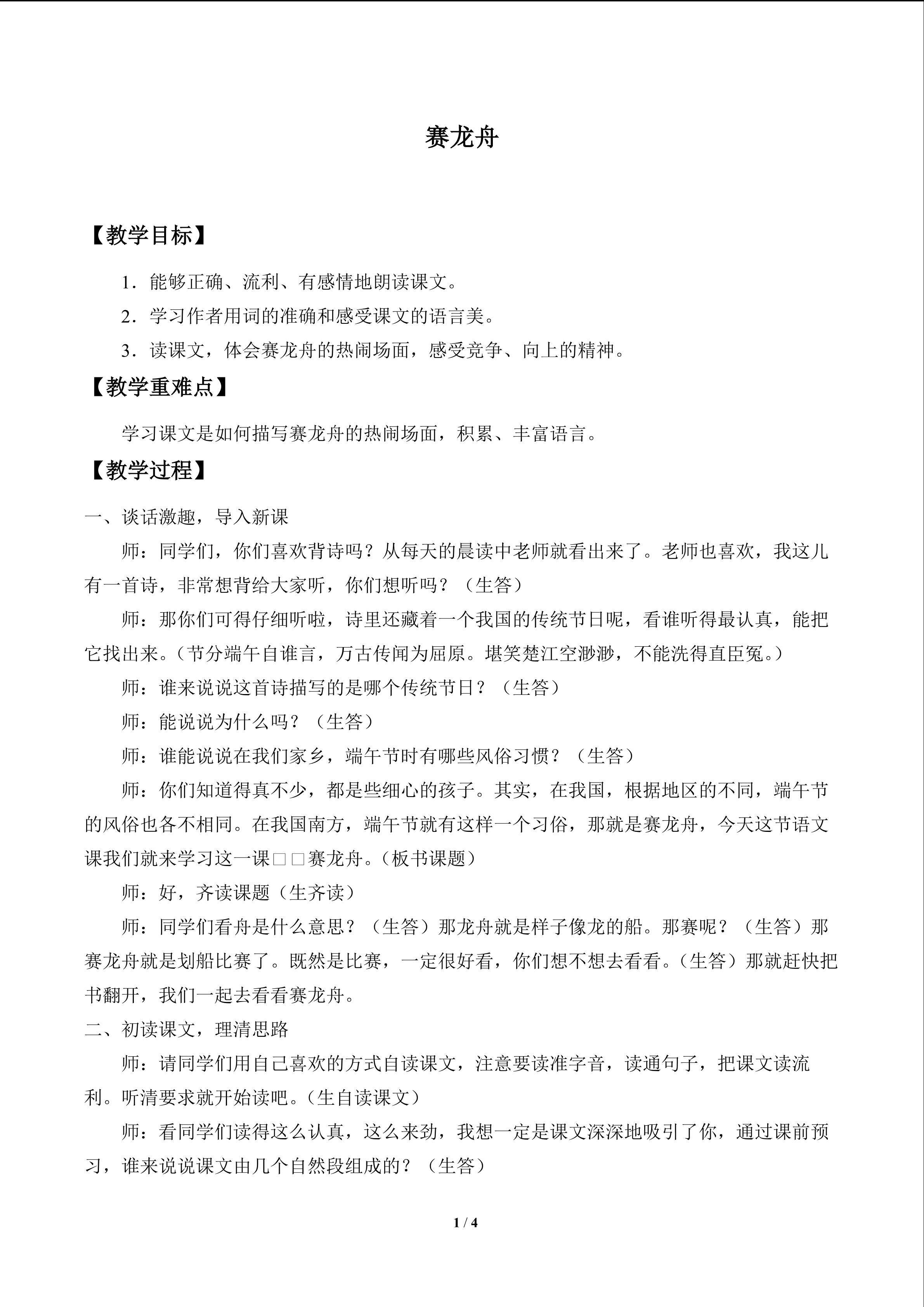 赛龙舟_教案1