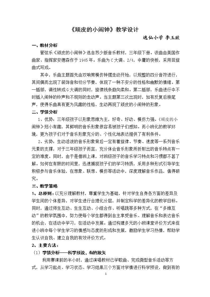 听：顽皮的小闹钟 幽默曲