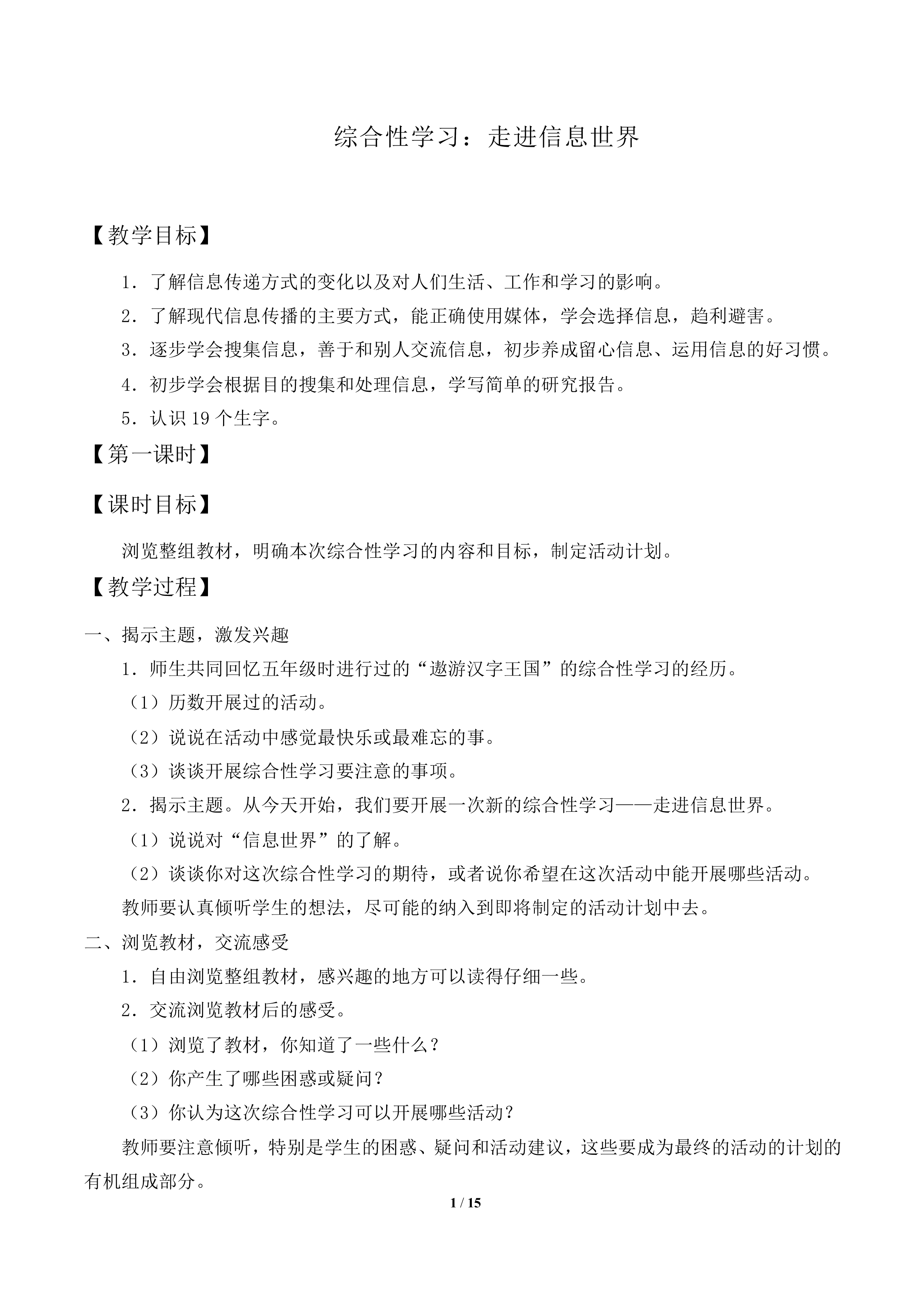 利用信息，写简单的研究报告_教案1