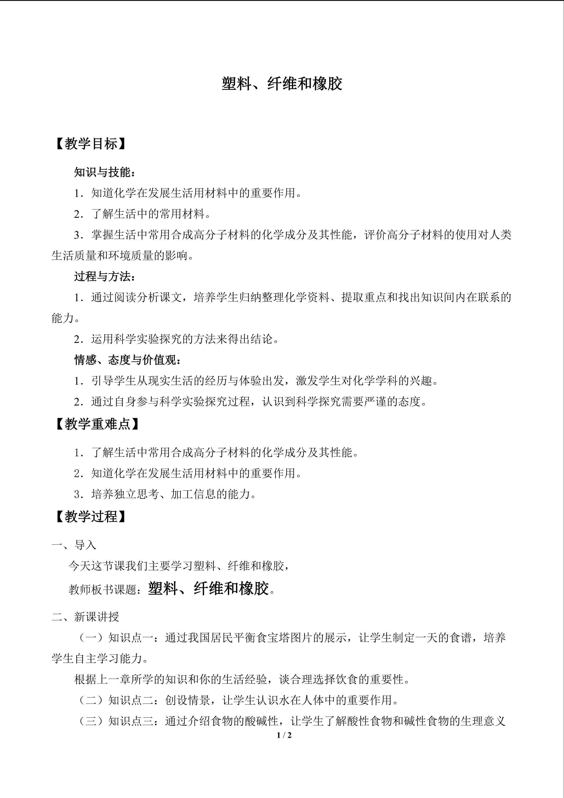 合理选择饮食
