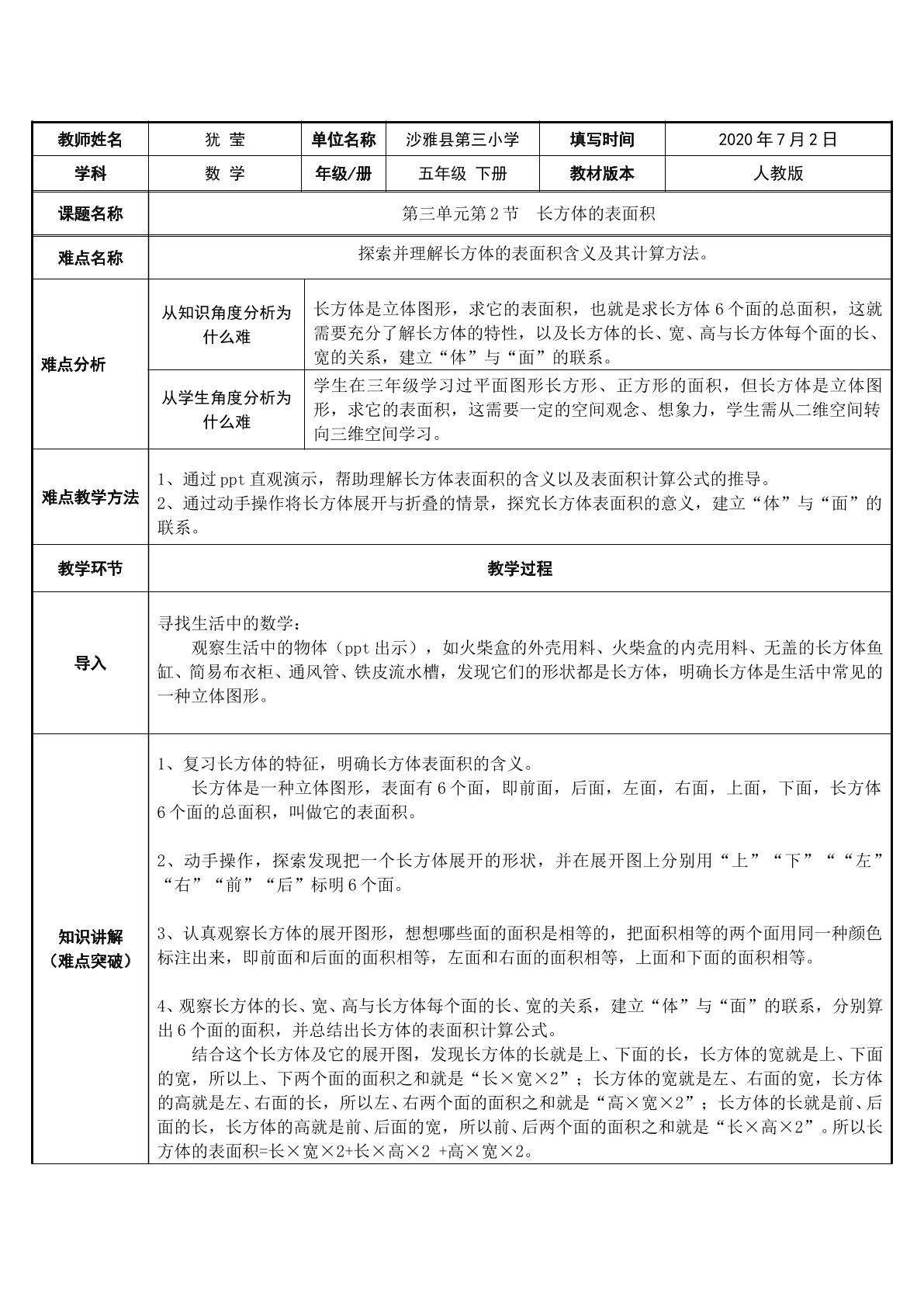 长方体的表面积