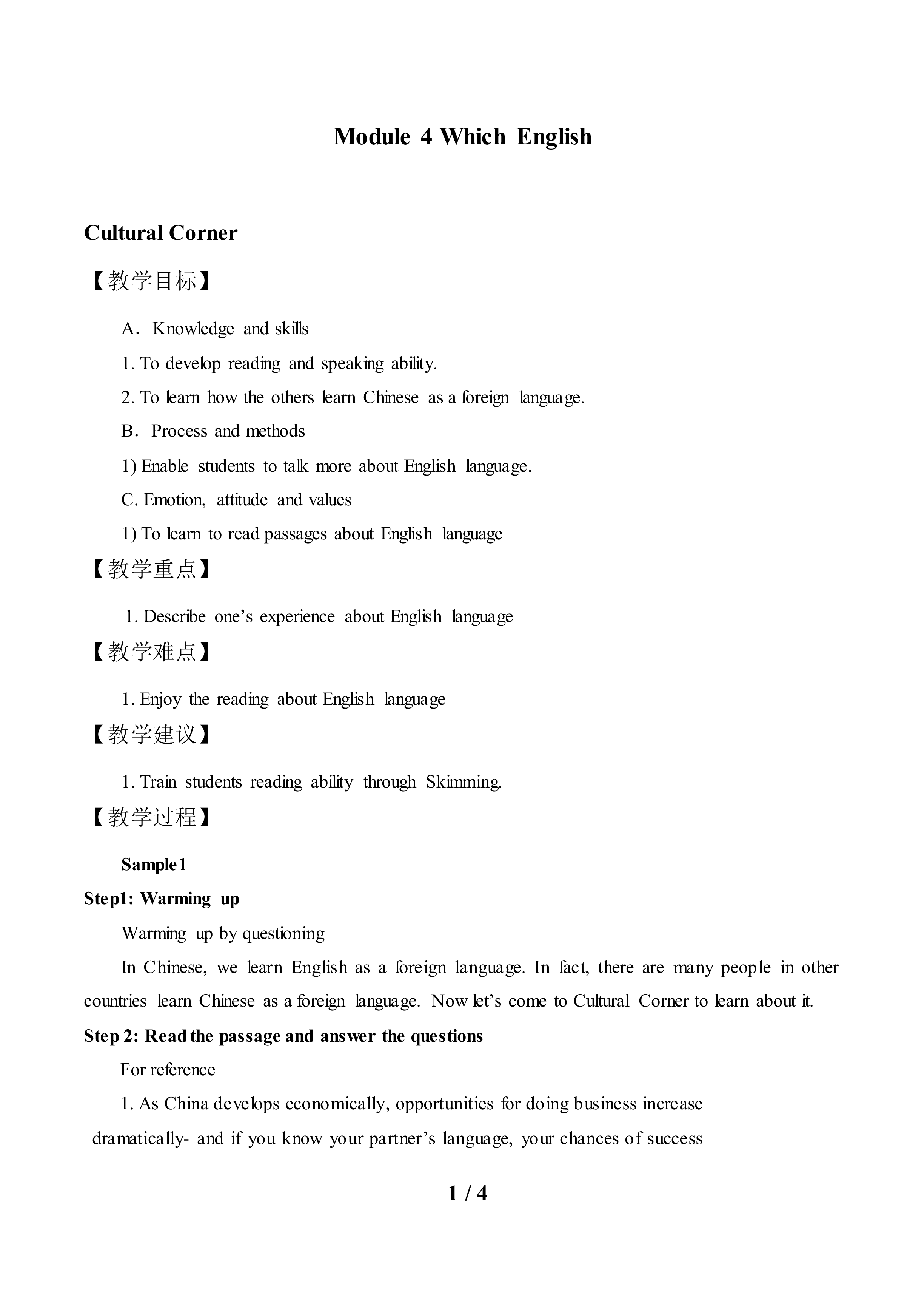 Module 4 Which English？_教案1