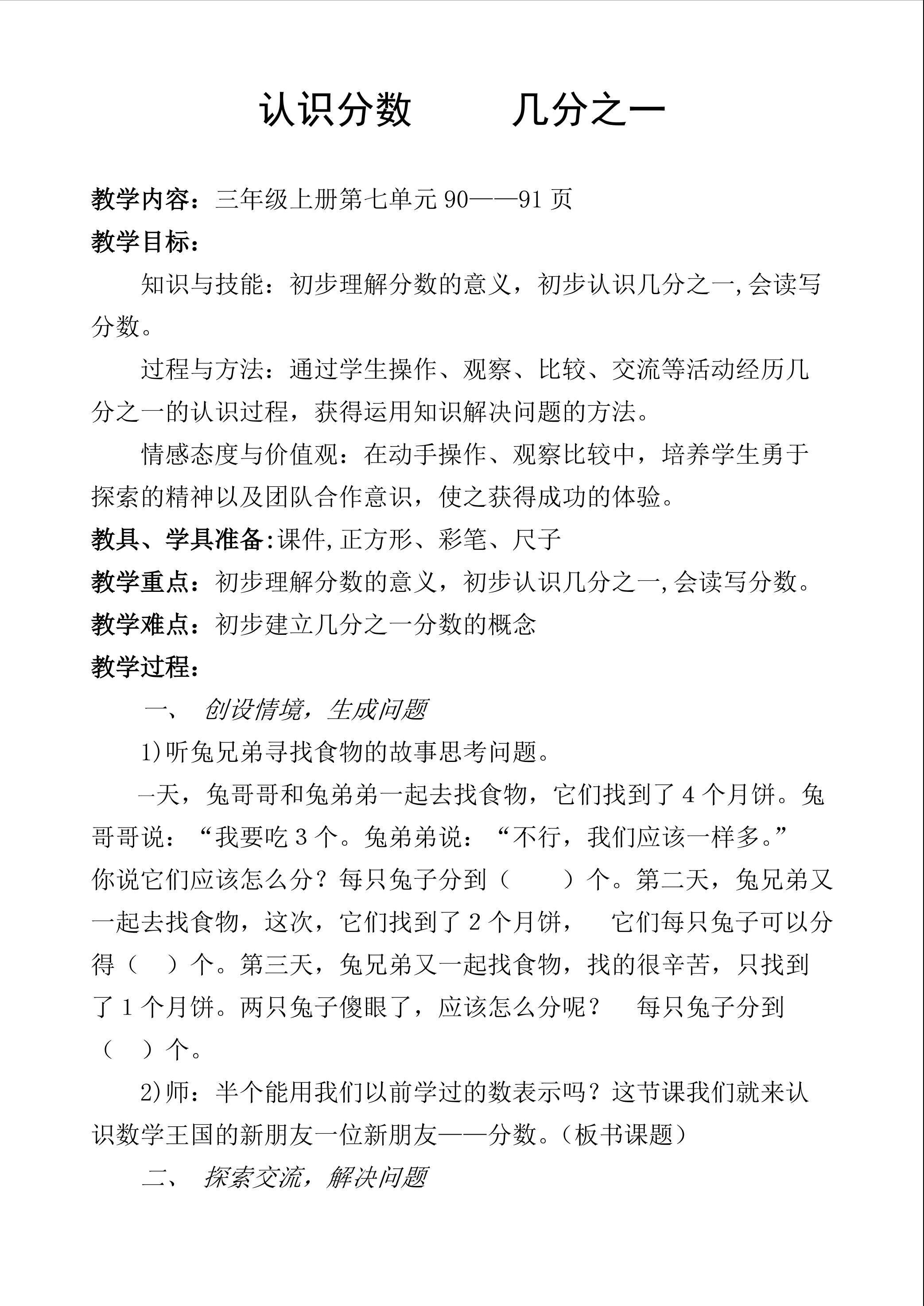 分数的初步认识