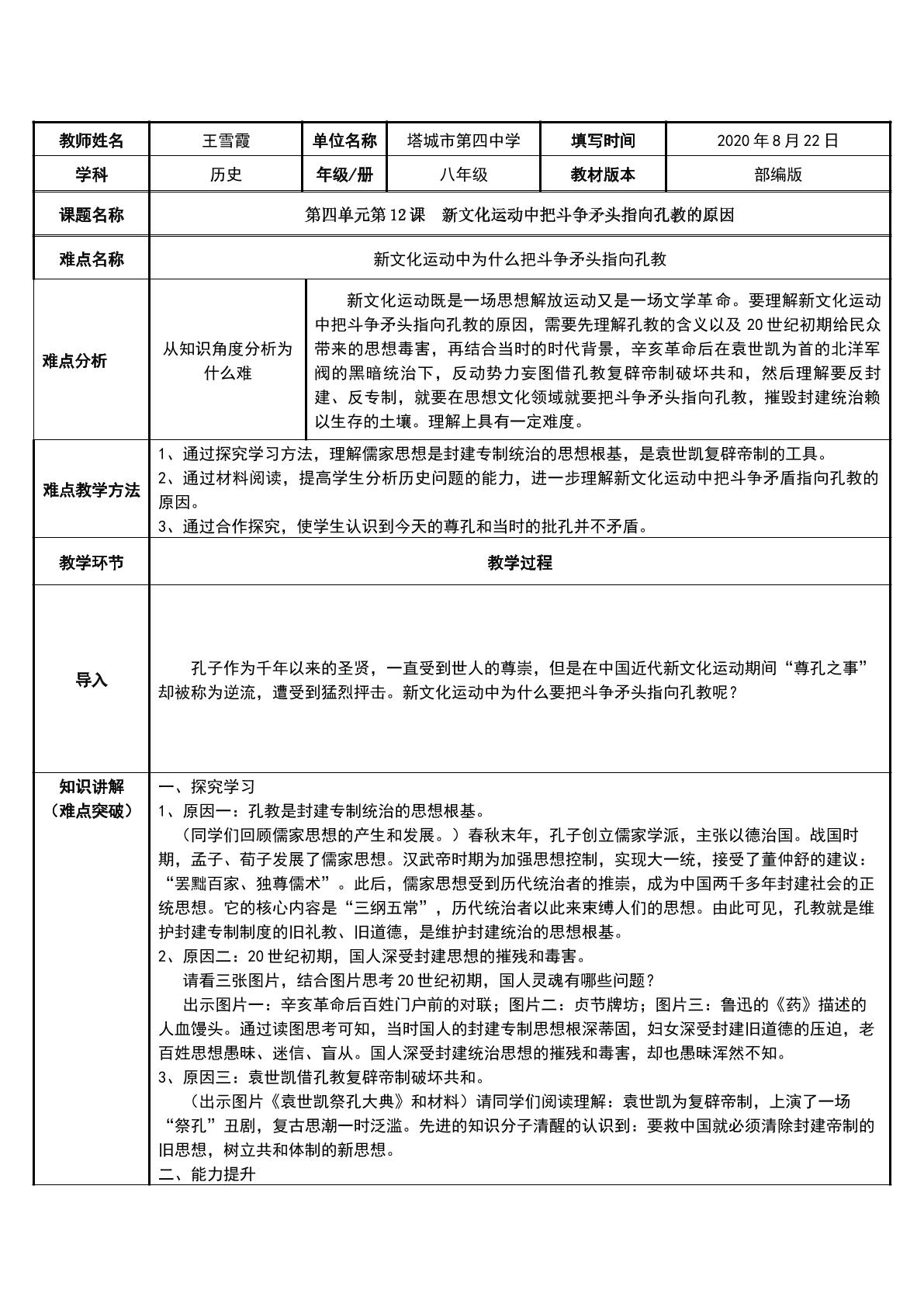 新文化运动把斗争矛头指向孔教的原因