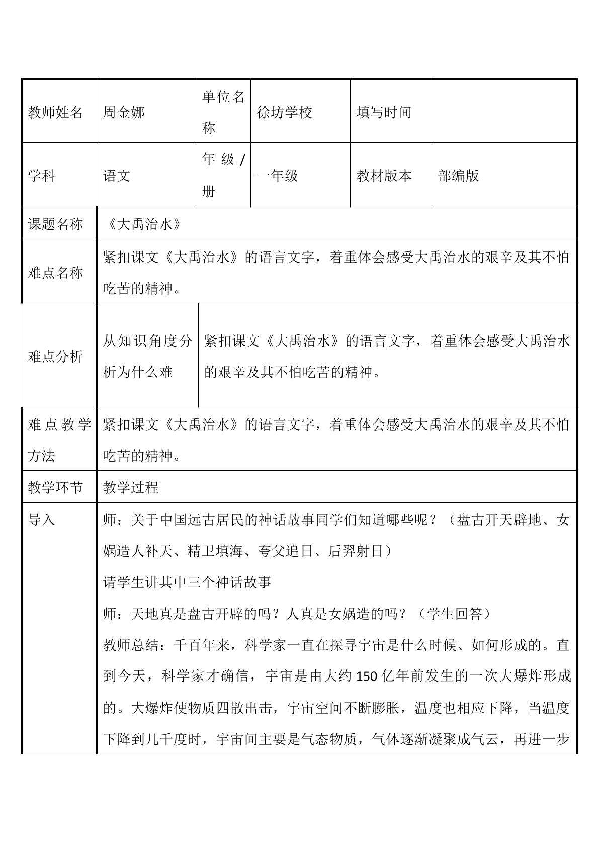 大禹治水