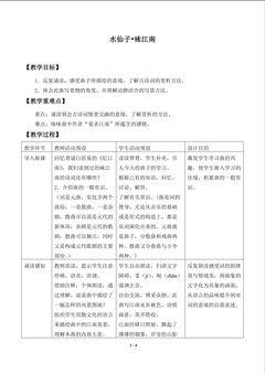 水仙子· 咏江南_教案1