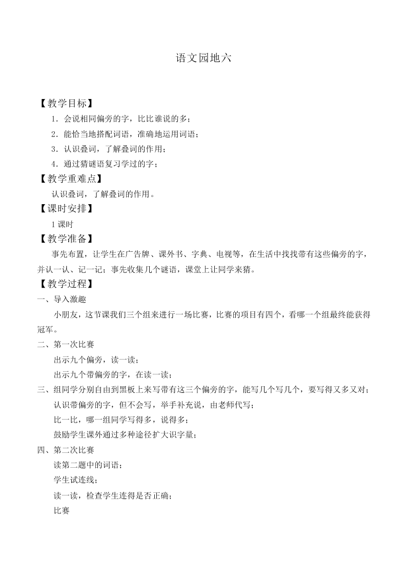 语文园地六_教案6