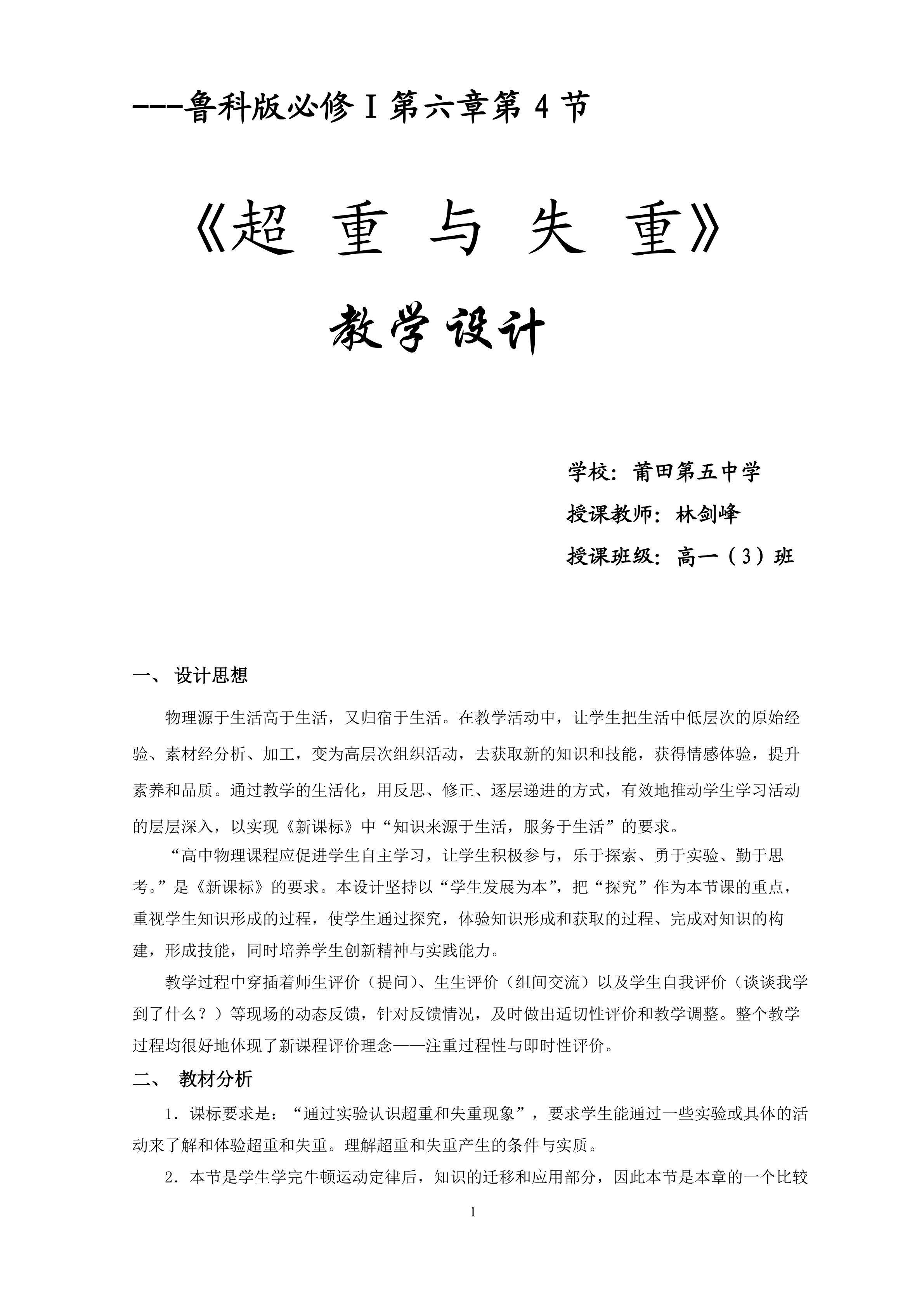 超重与失重教学设计