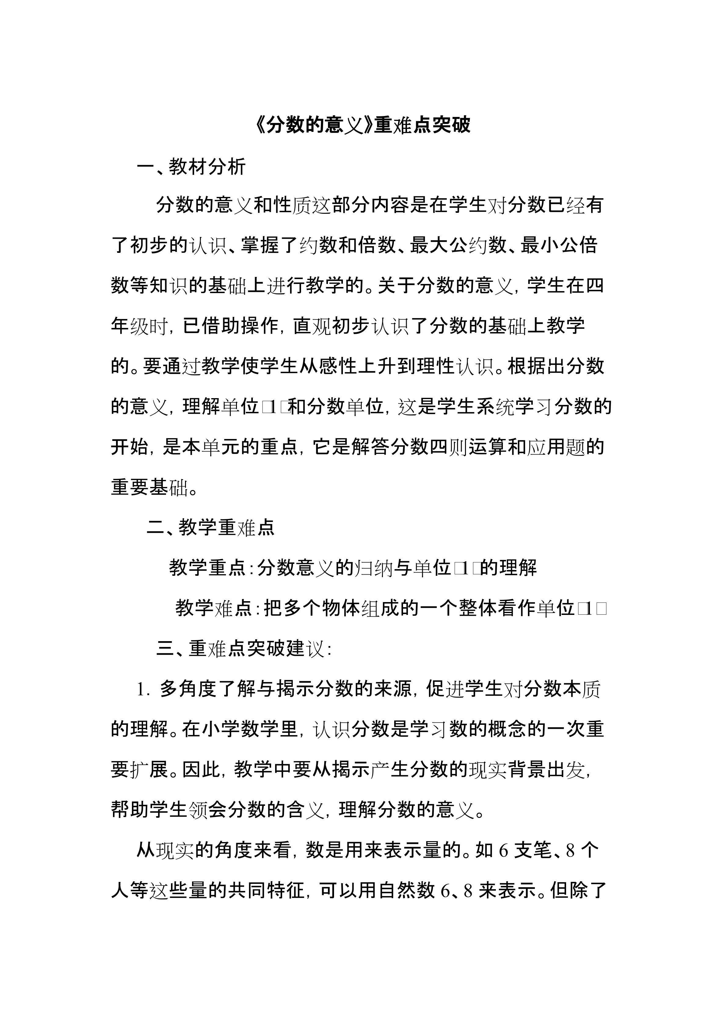 《分数的意义》重难点突破