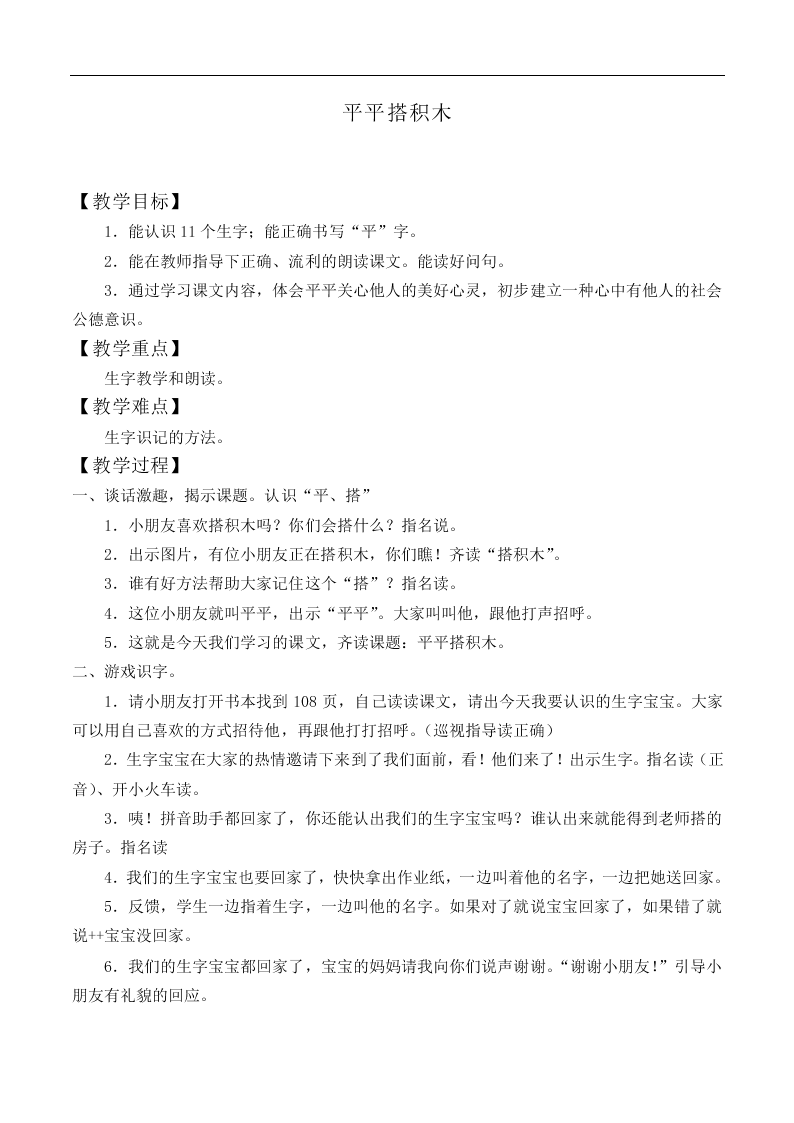 平平搭积木_教案6