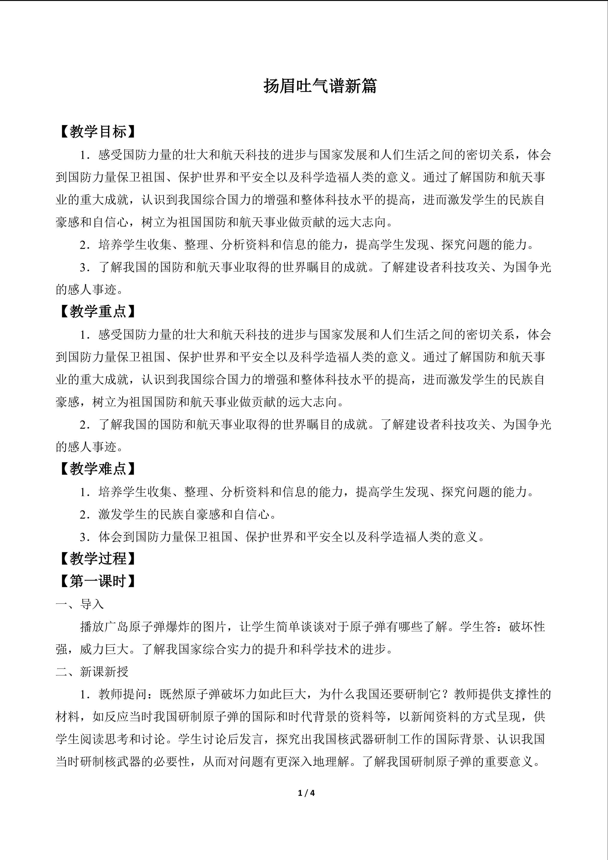 扬眉吐气谱新篇