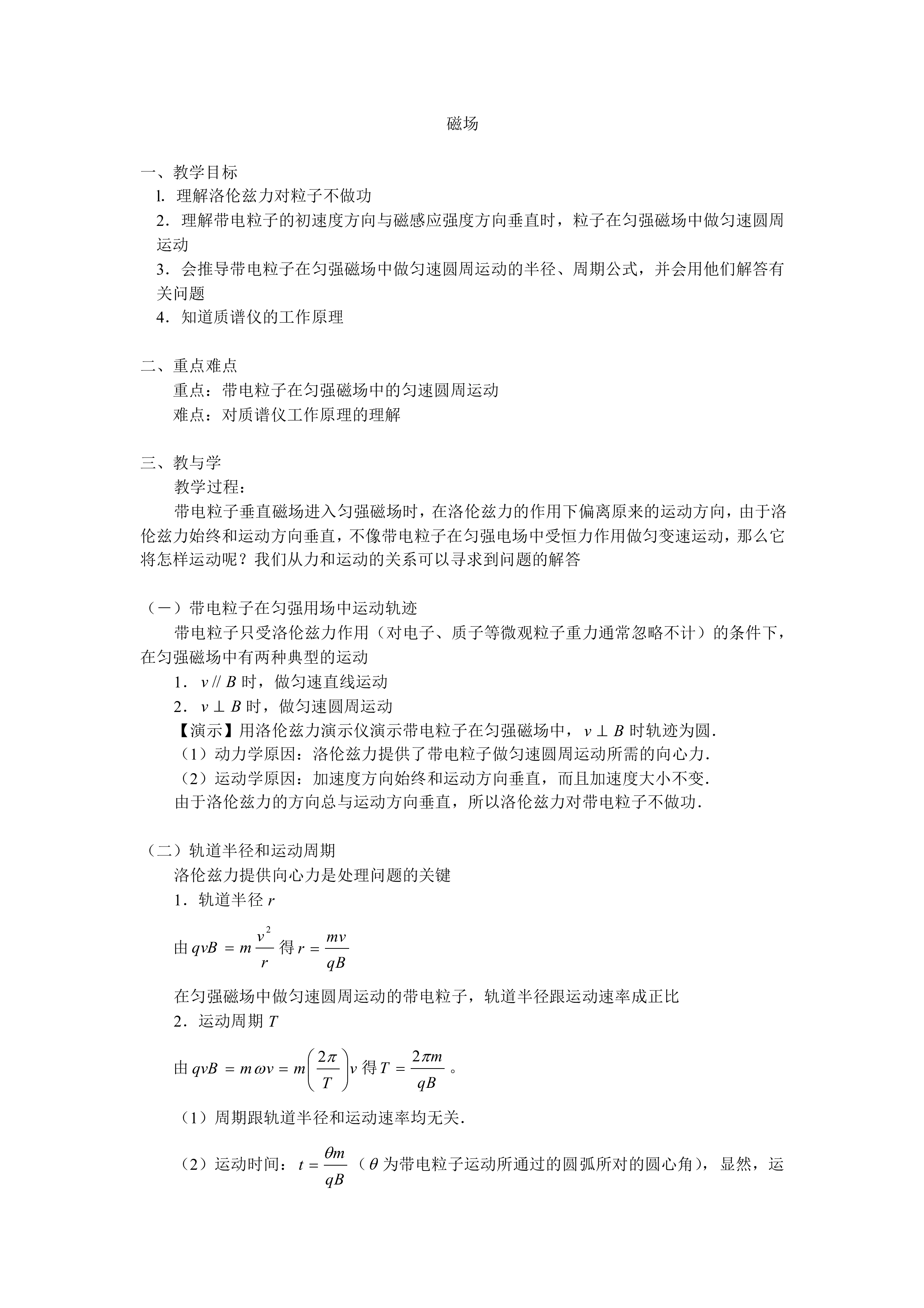 磁场_教案5