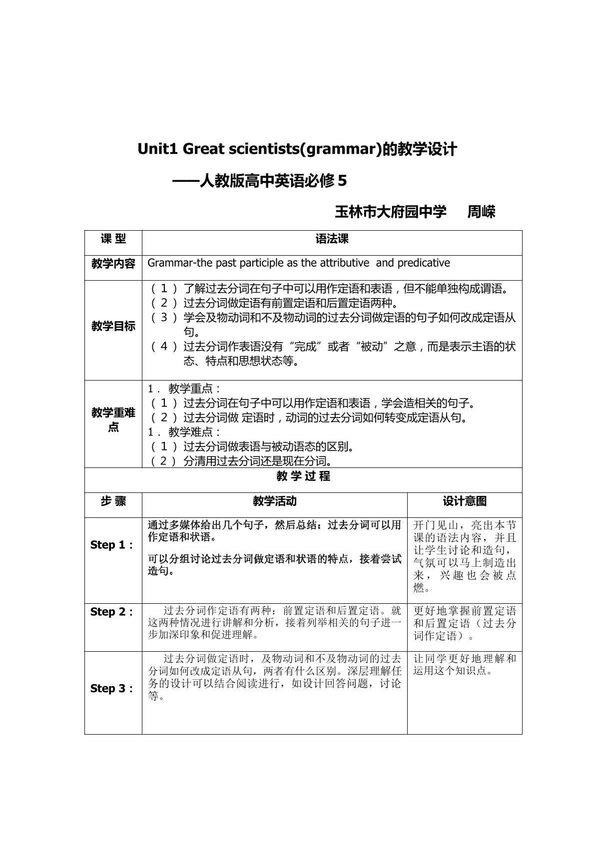 高二英语必修5 Unit 1 Great scientists(grammar)