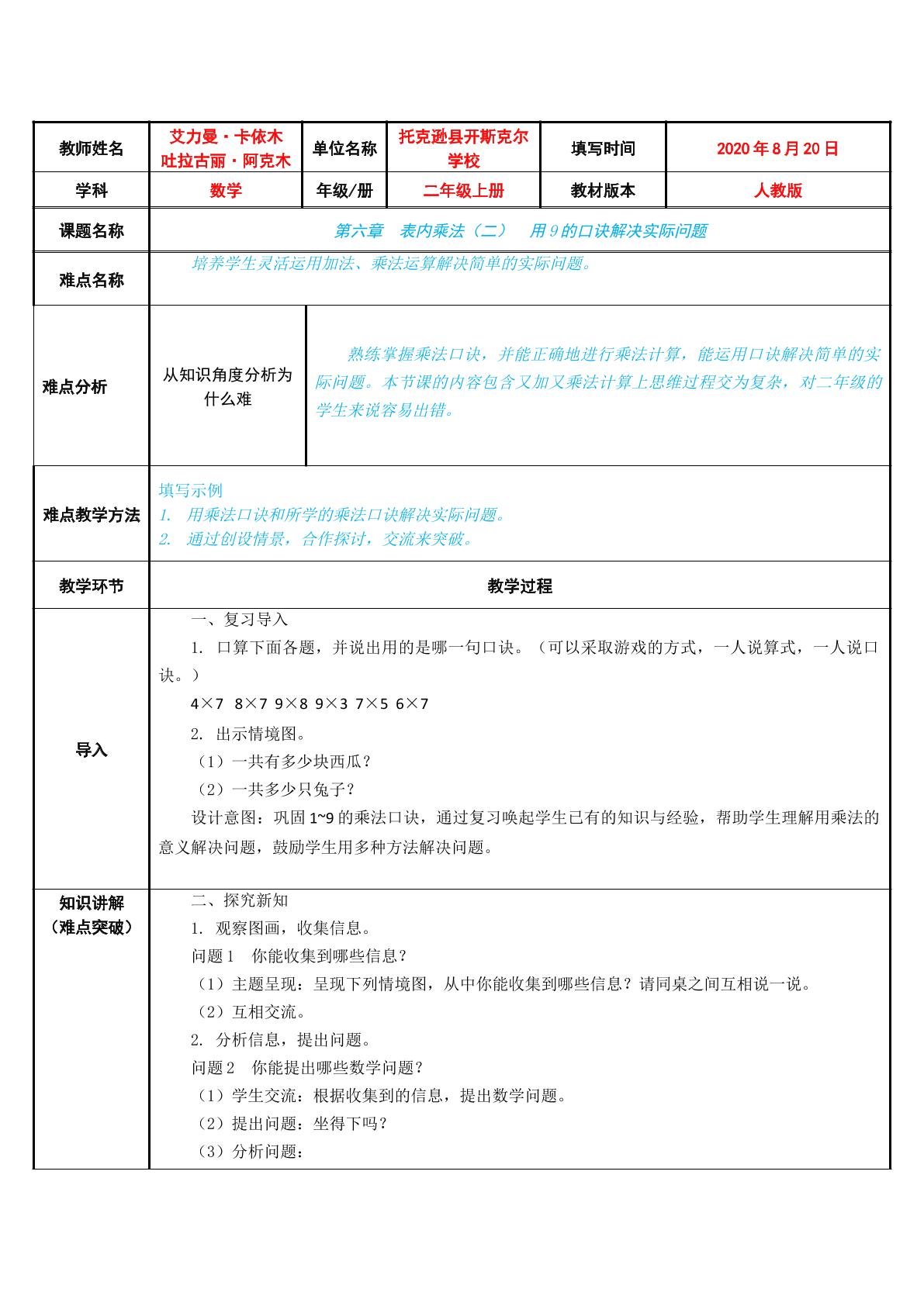 《《用9的口诀解决实际问题》》